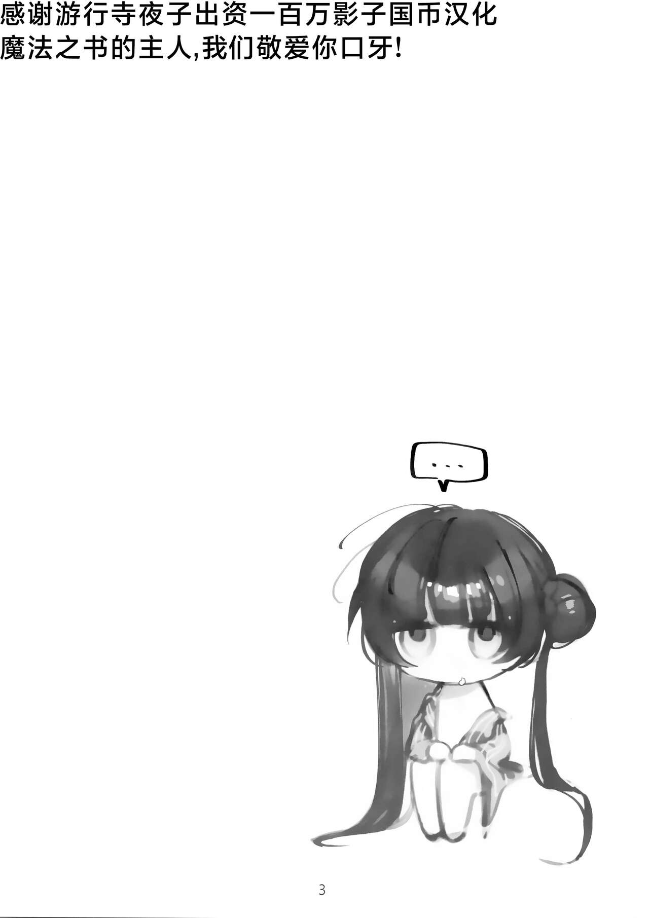 Zenshin Massage Shiyou! Kisaki Kaichou! 2 page 2 full