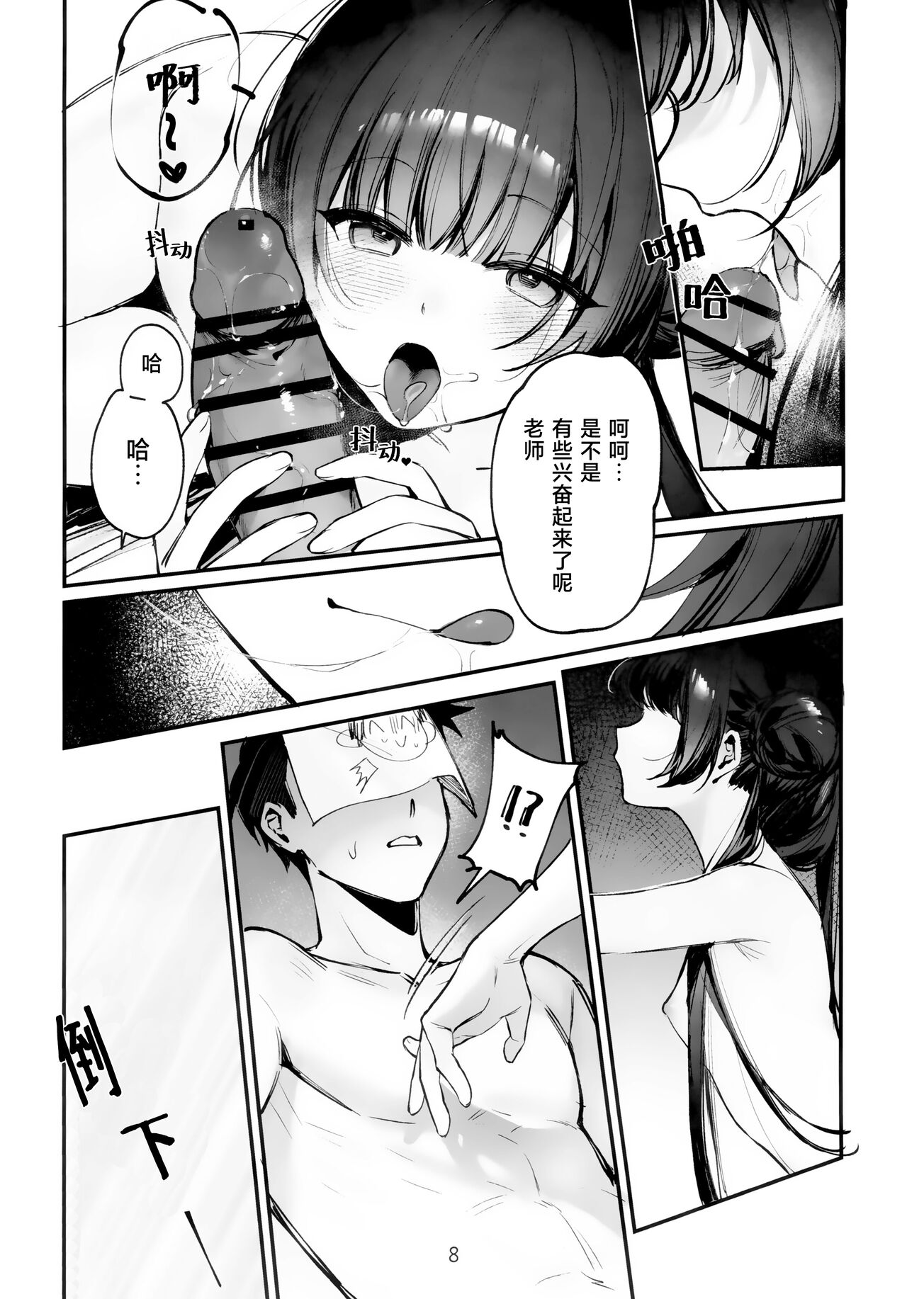 Zenshin Massage Shiyou! Kisaki Kaichou! 2 page 7 full