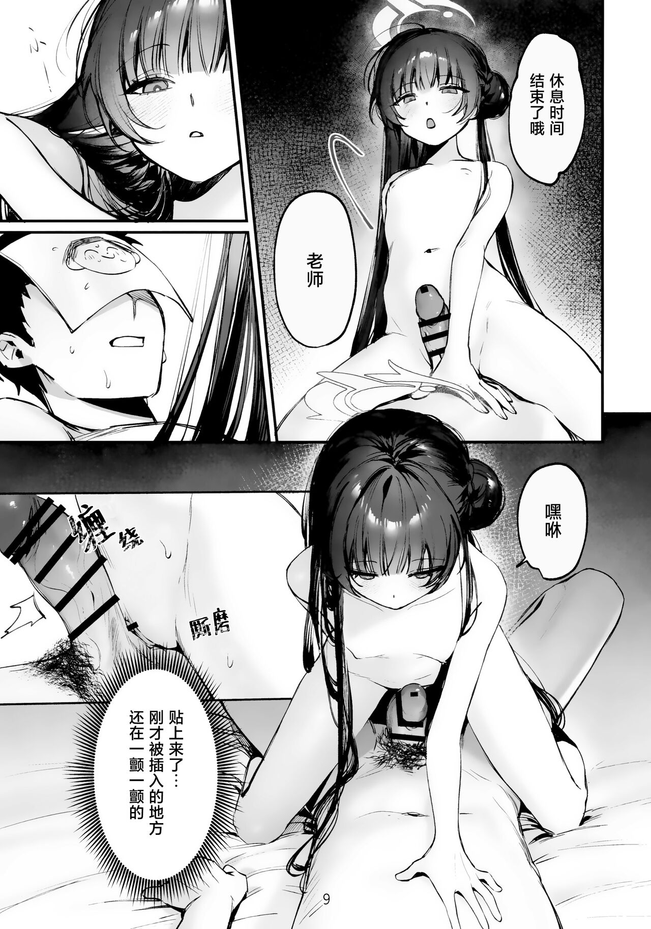 Zenshin Massage Shiyou! Kisaki Kaichou! 2 page 8 full