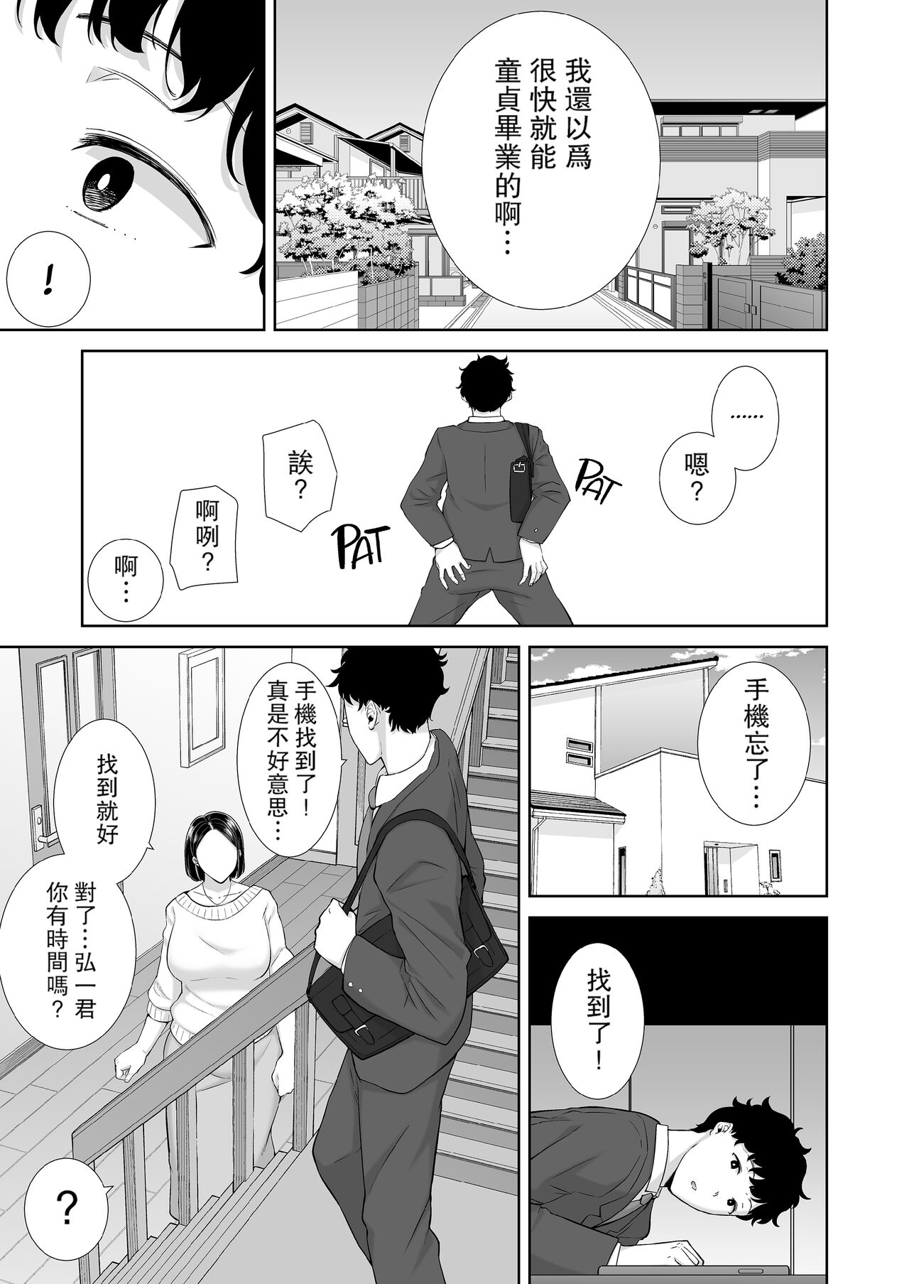かのまましんどろーむ 1-2 page 10 full