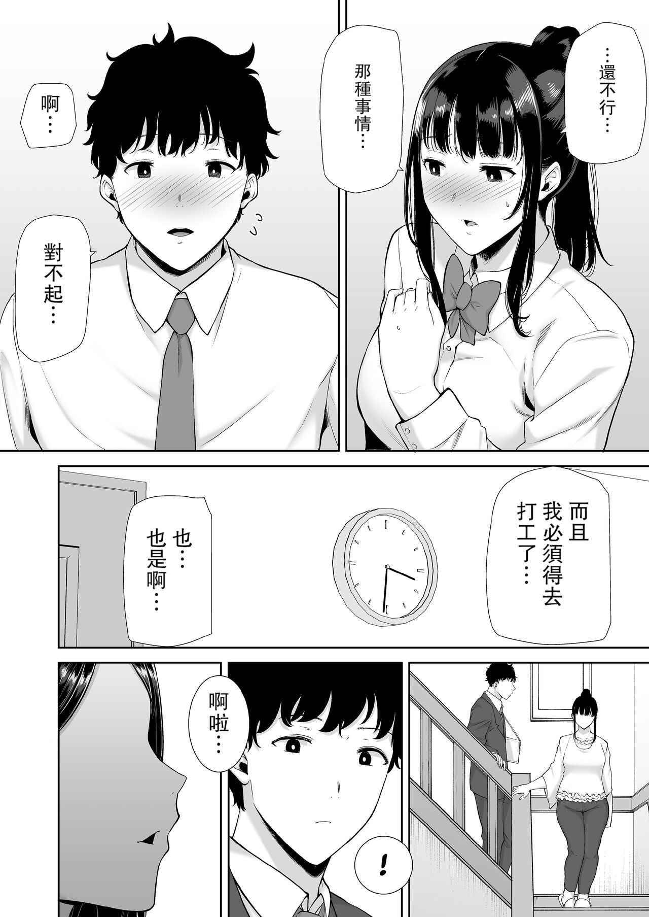 かのまましんどろーむ 1-2 page 3 full