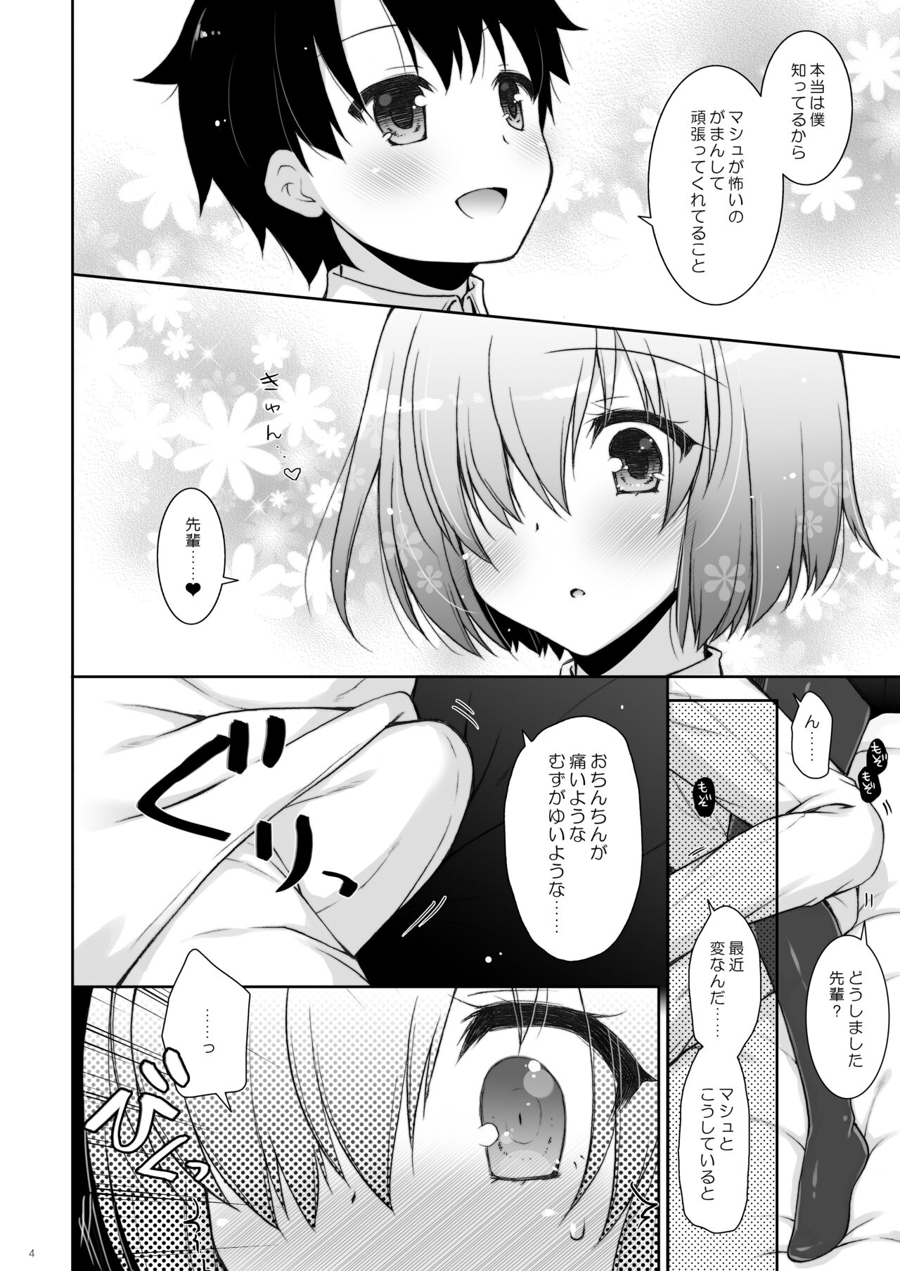 Marshmallow Mama to no Babubabu Nikki page 4 full