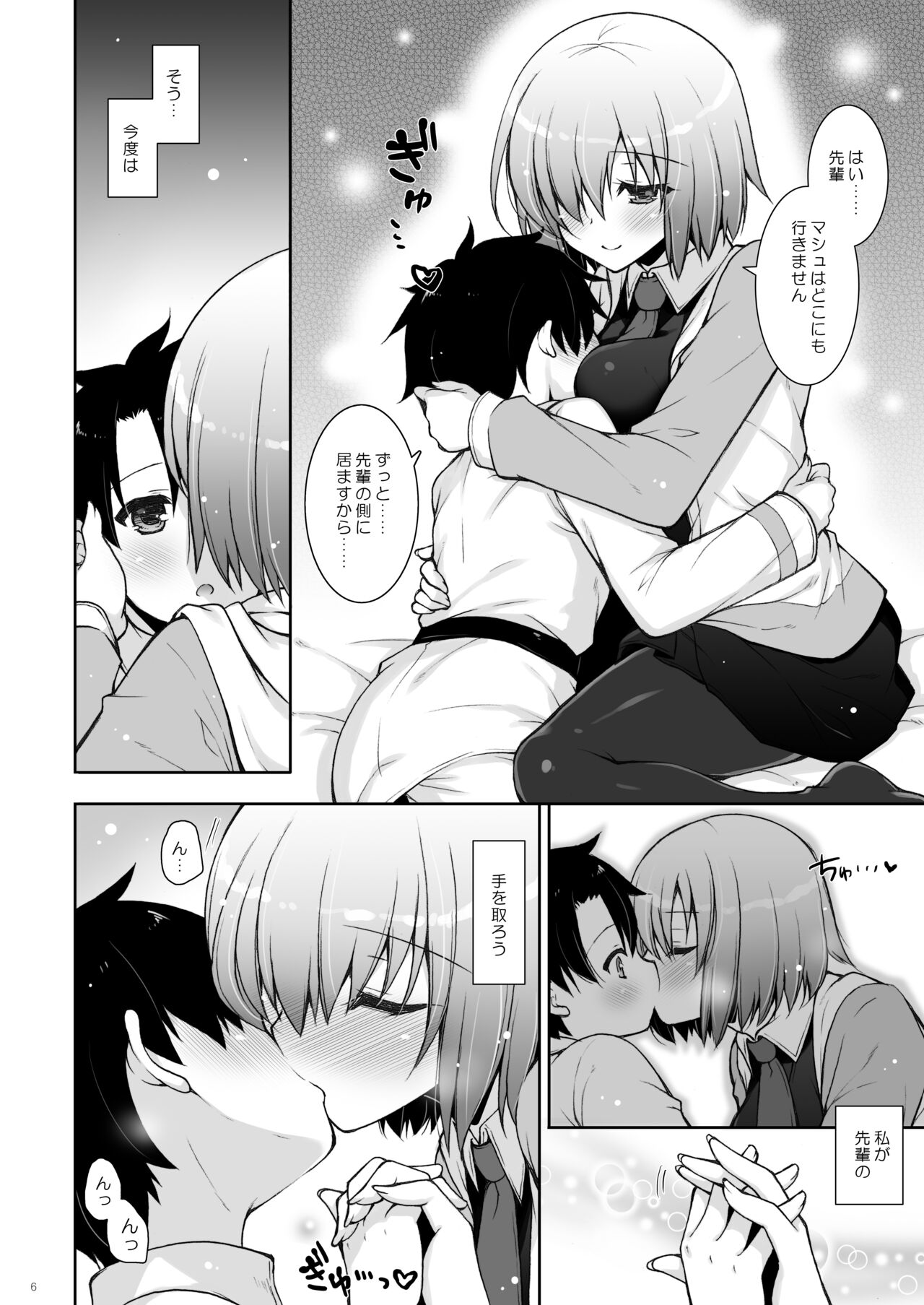 Marshmallow Mama to no Babubabu Nikki page 6 full