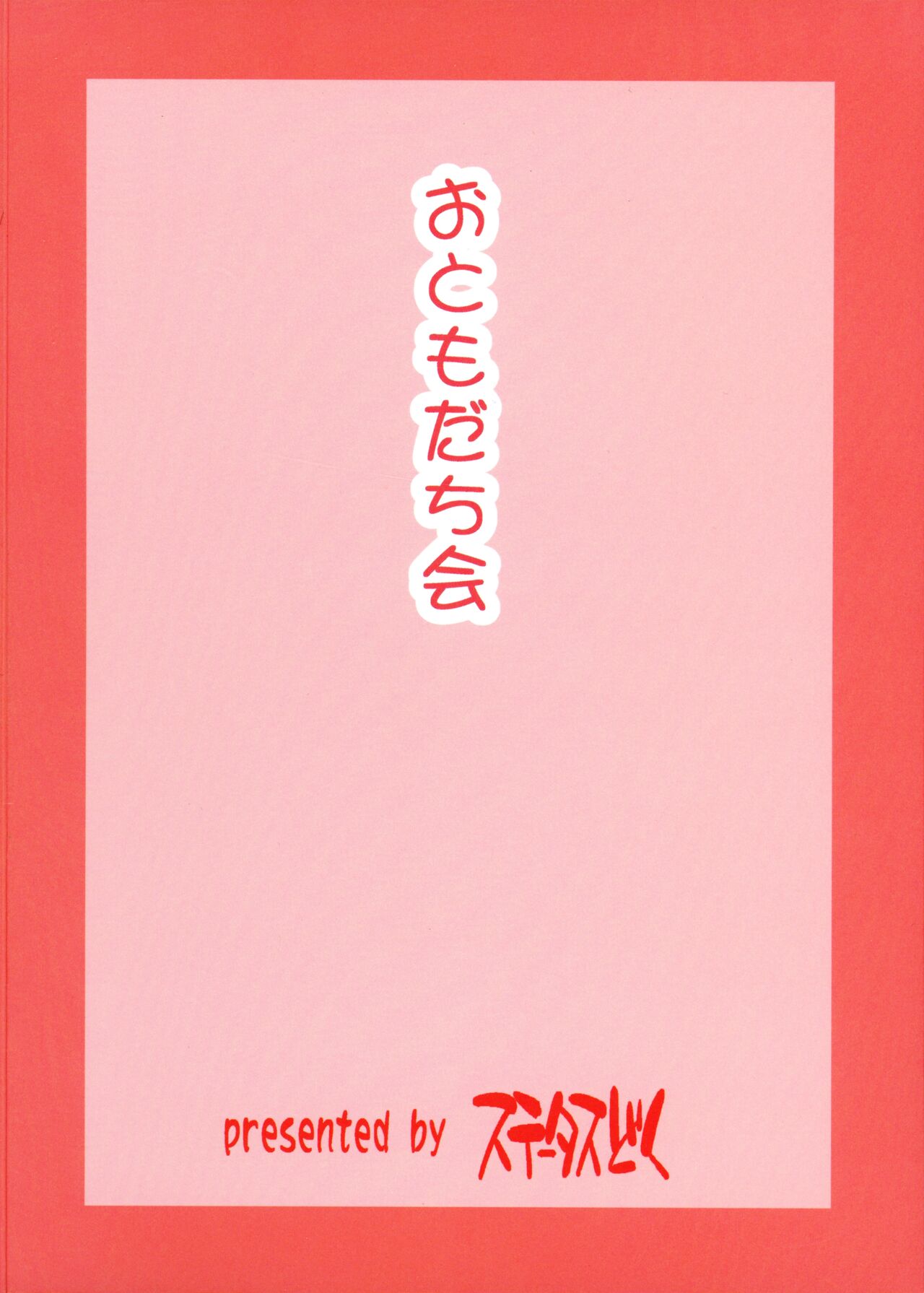 Otomodachi Kai page 2 full