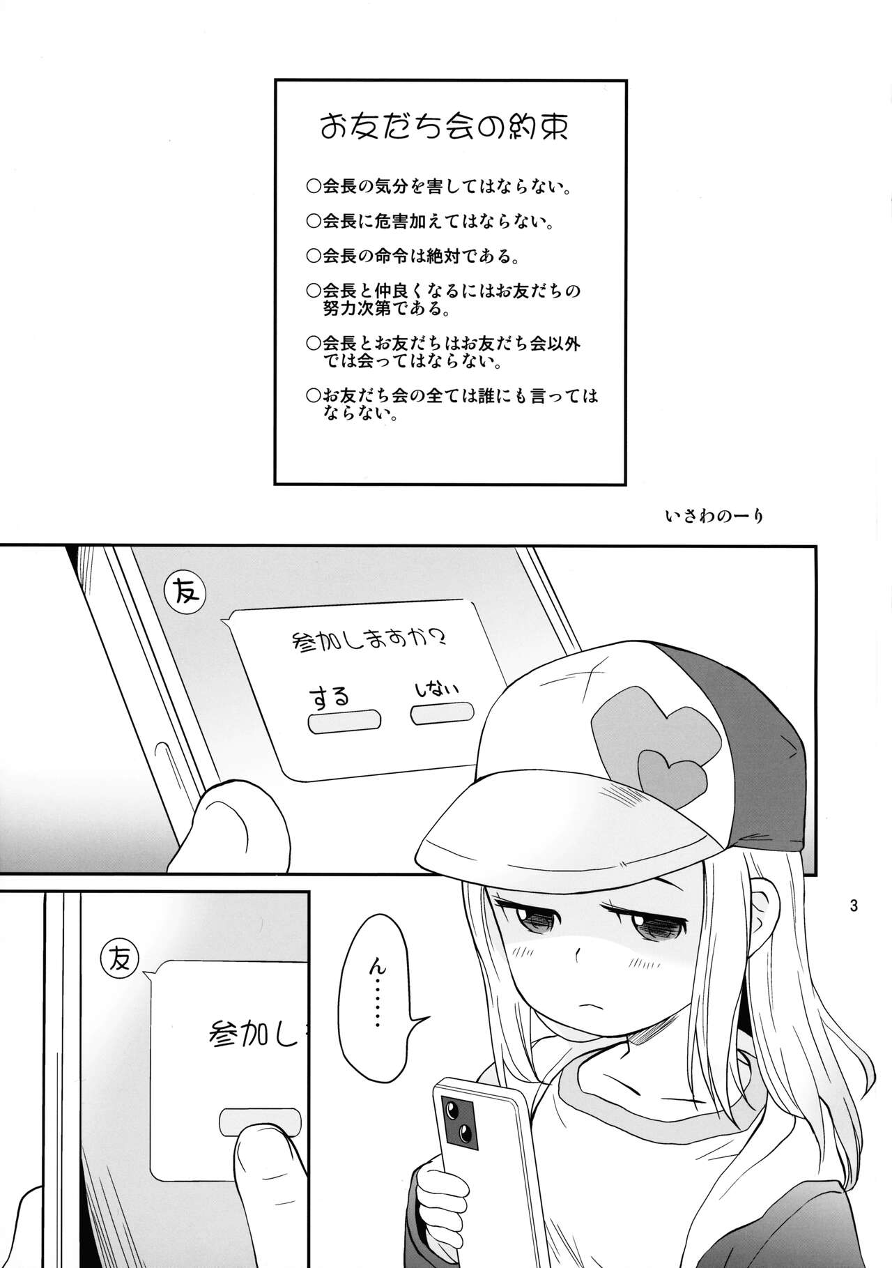 Otomodachi Kai page 3 full