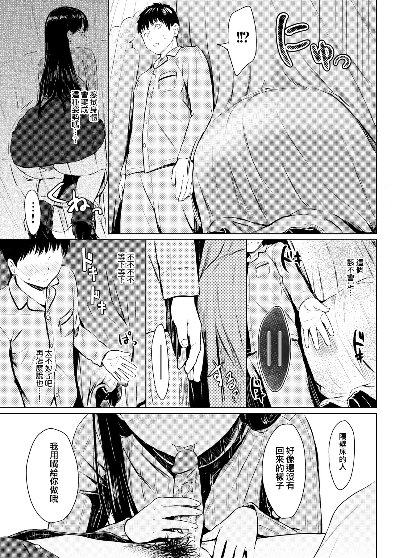 Curtain no Mukougawa page 5 full