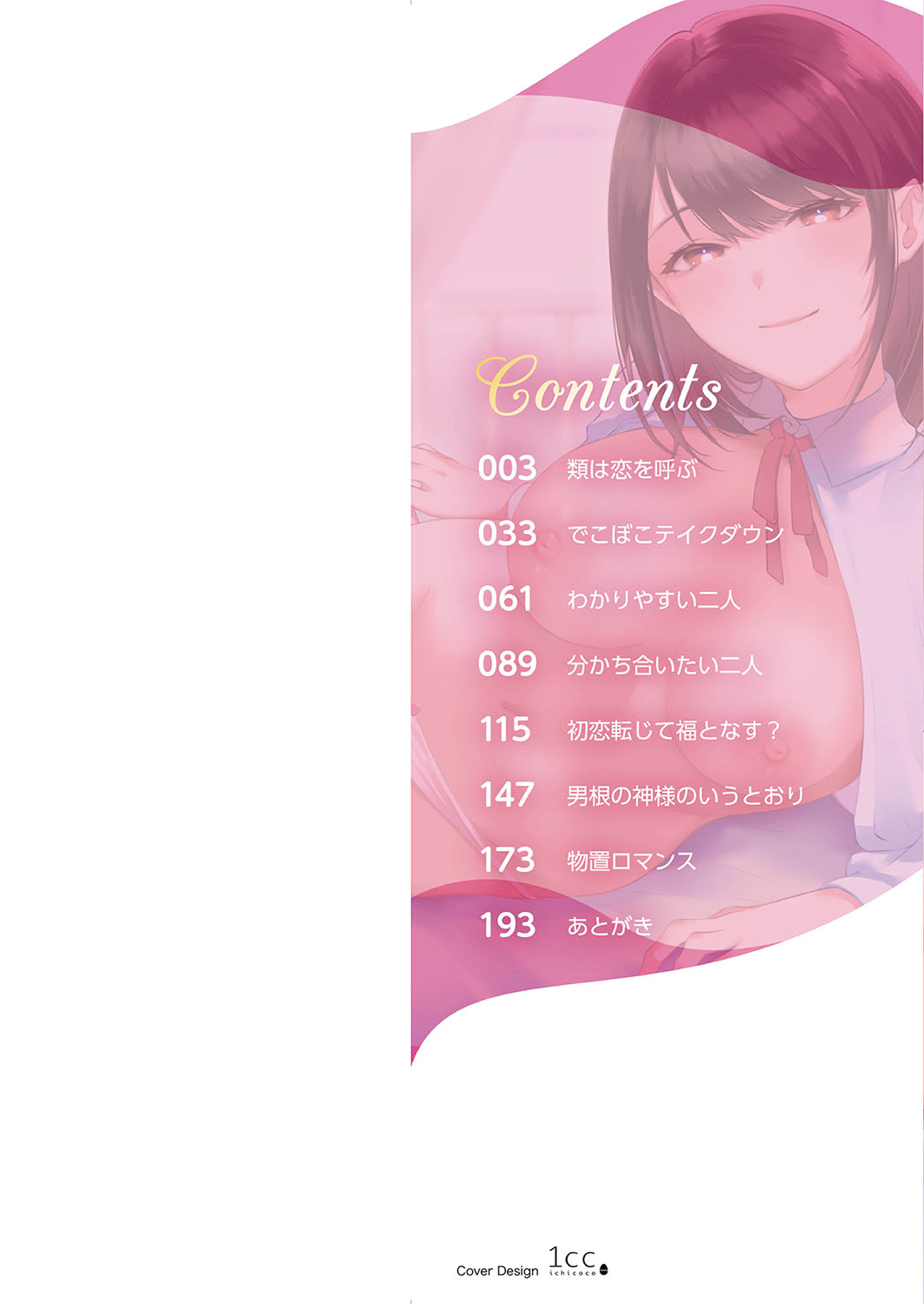 ひめゴト日和。【デジタル特装版】 page 3 full