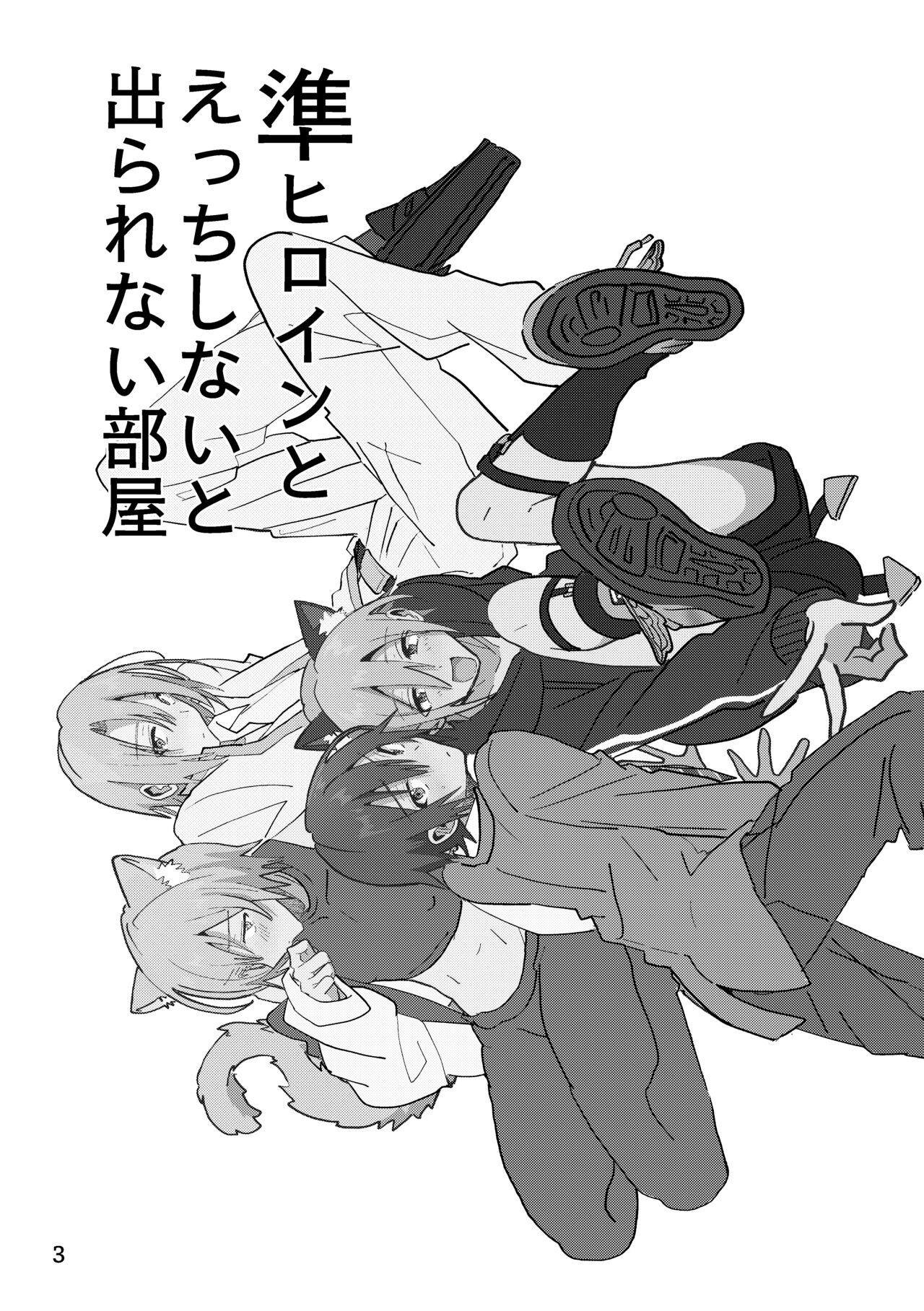 準ヒロイン♂とえっちしないと出られない部屋 page 3 full