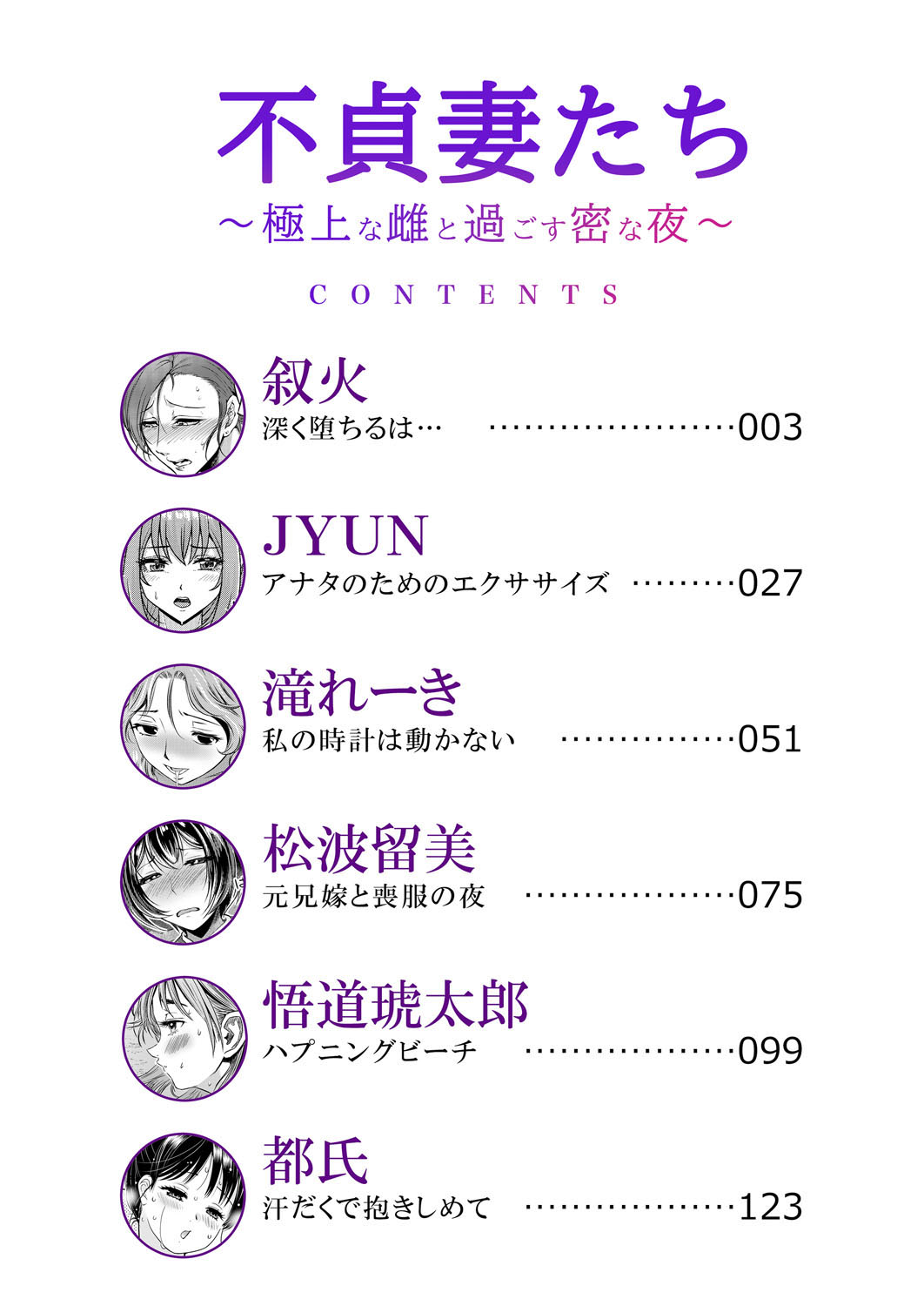 Futeizuma-tachi ~Gokujou na Mesu to Sugosu Mitsu na Yoru~ch.1 | Unfaithful Wives - A Secret Night Spent with the Finest Females ch.1 page 2 full