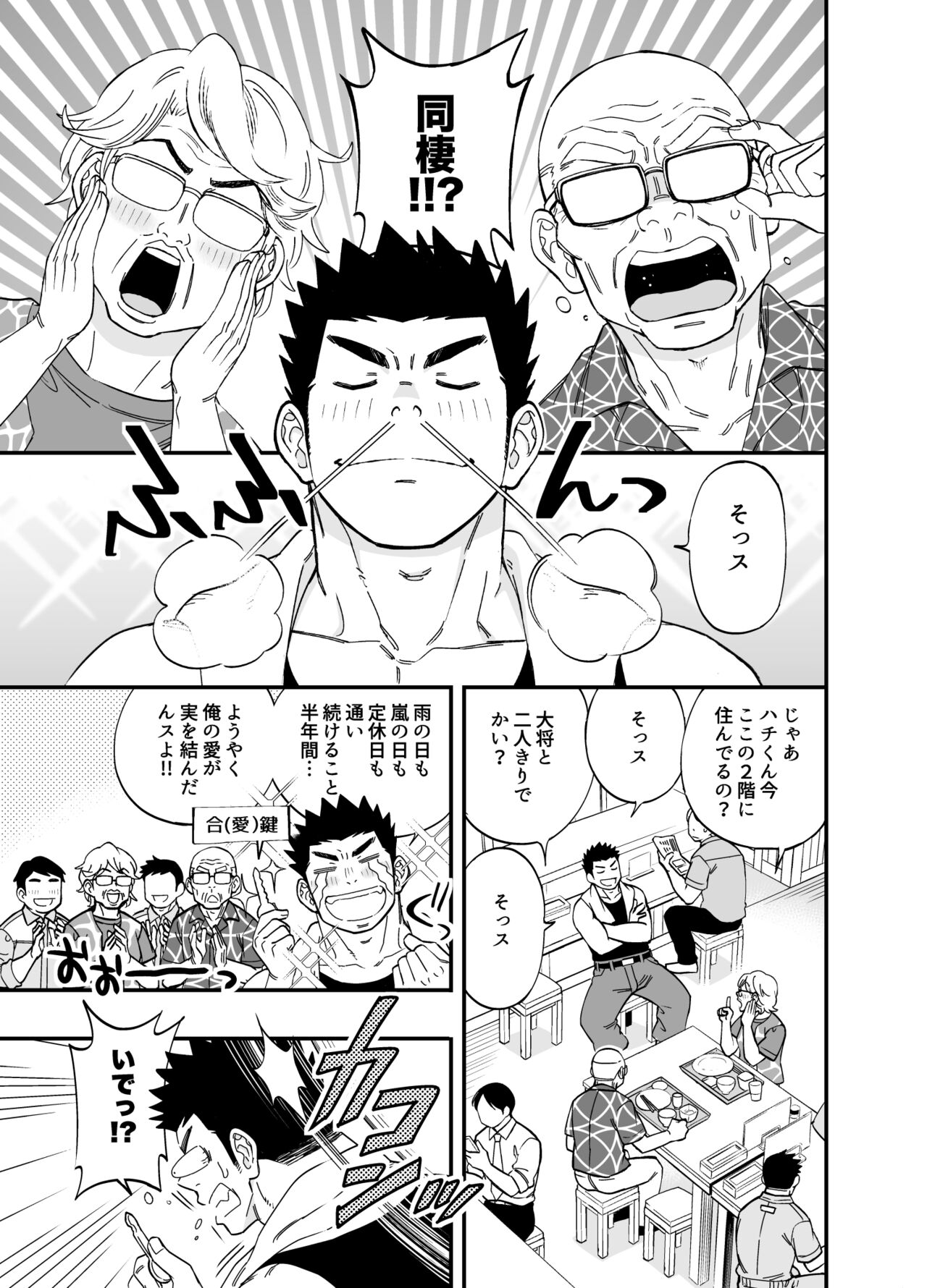 Wonderful Life page 6 full