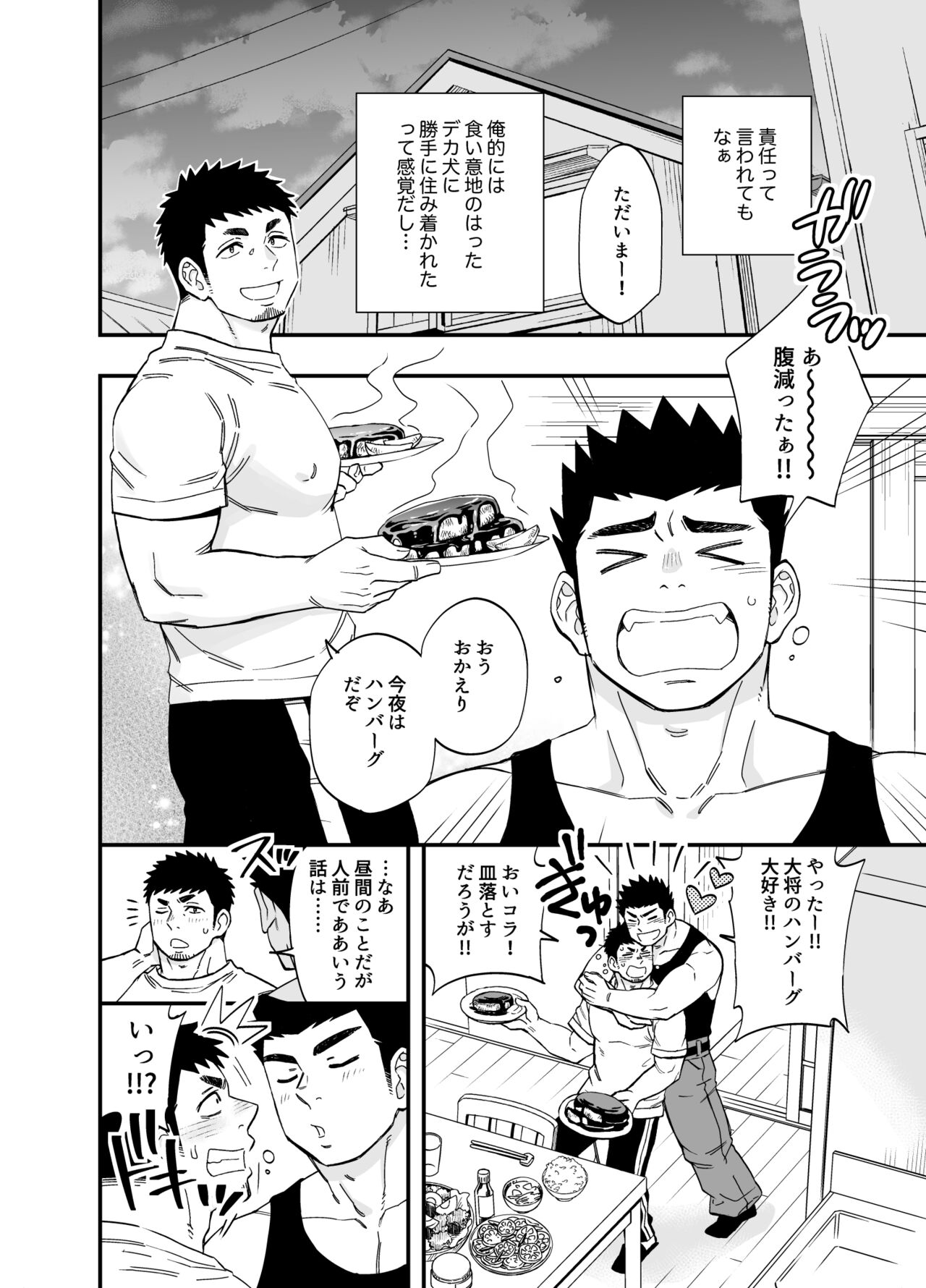Wonderful Life page 9 full