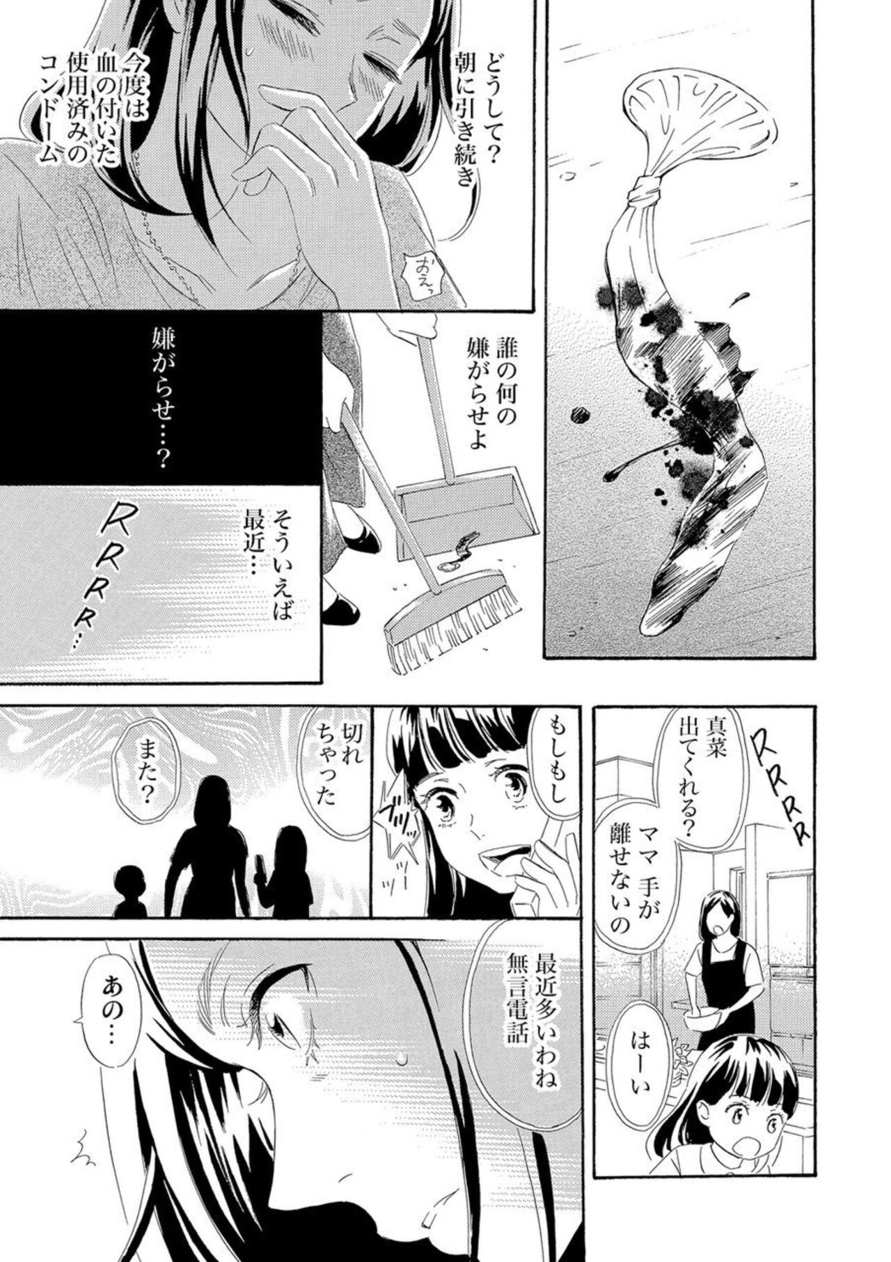 Mitsu to Doku ~ Sakaurami no Fukushuu 1 page 10 full