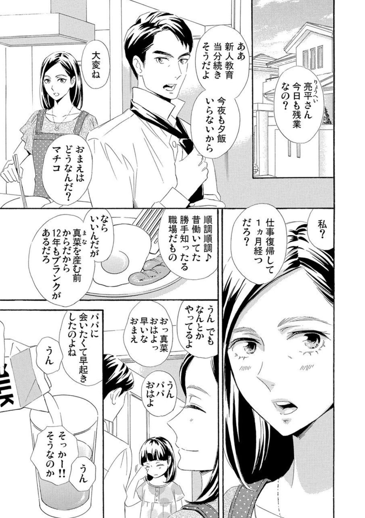 Mitsu to Doku ~ Sakaurami no Fukushuu 1 page 2 full
