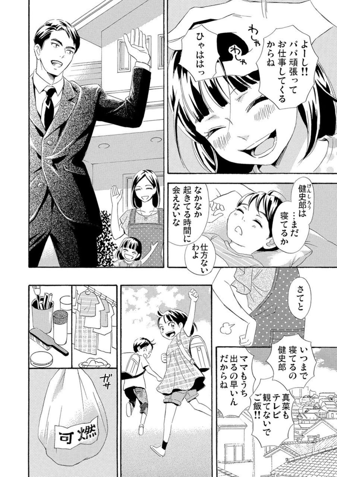 Mitsu to Doku ~ Sakaurami no Fukushuu 1 page 3 full