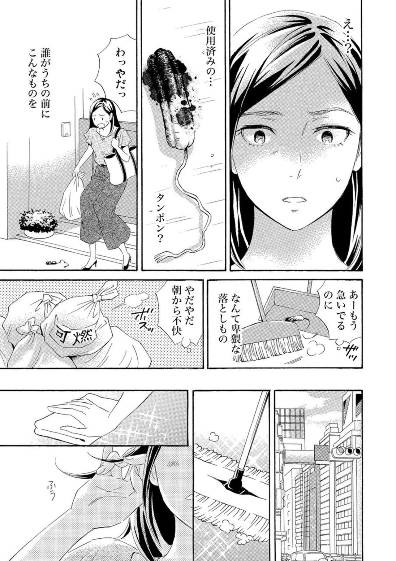 Mitsu to Doku ~ Sakaurami no Fukushuu 1 page 4 full
