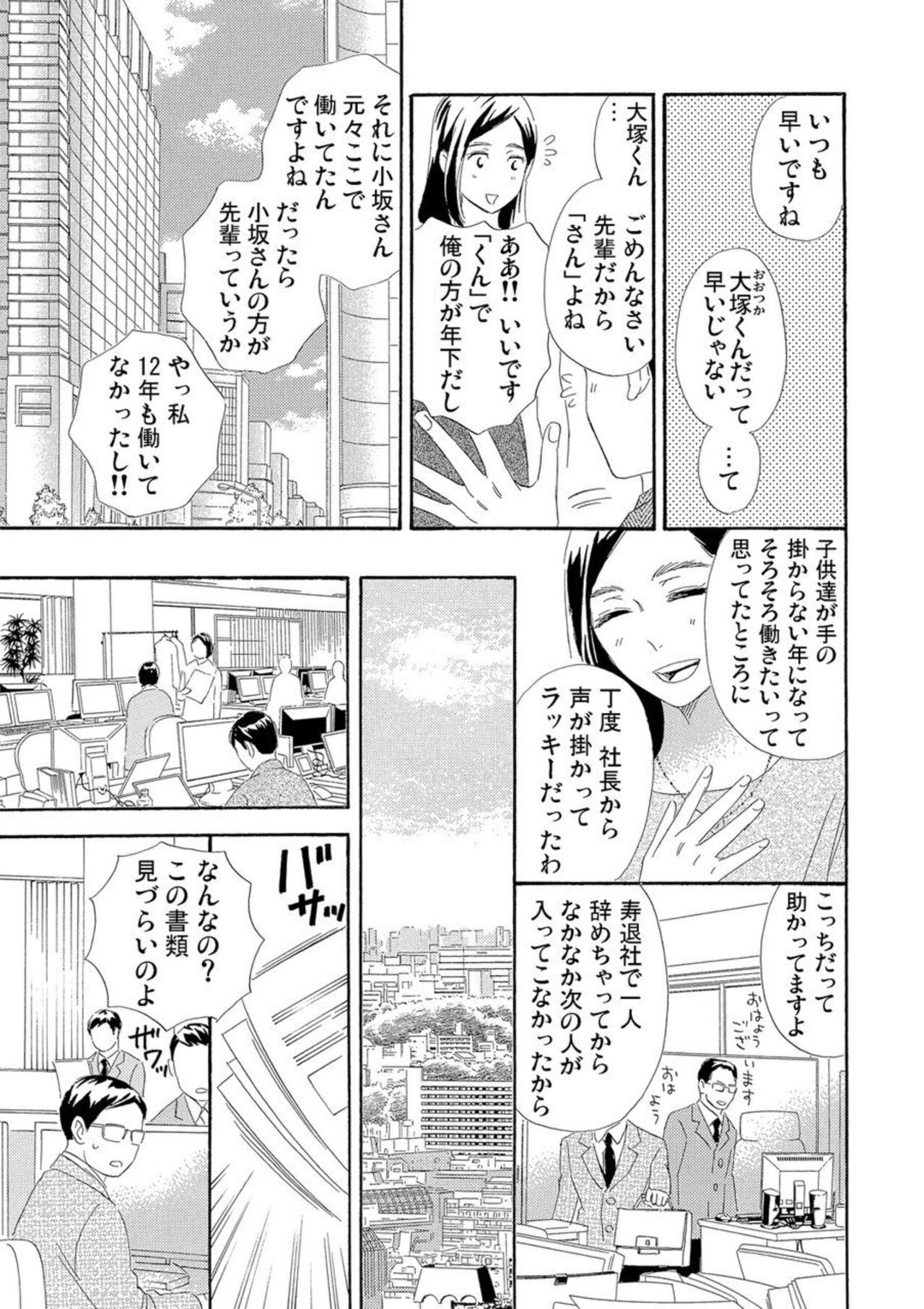 Mitsu to Doku ~ Sakaurami no Fukushuu 1 page 6 full