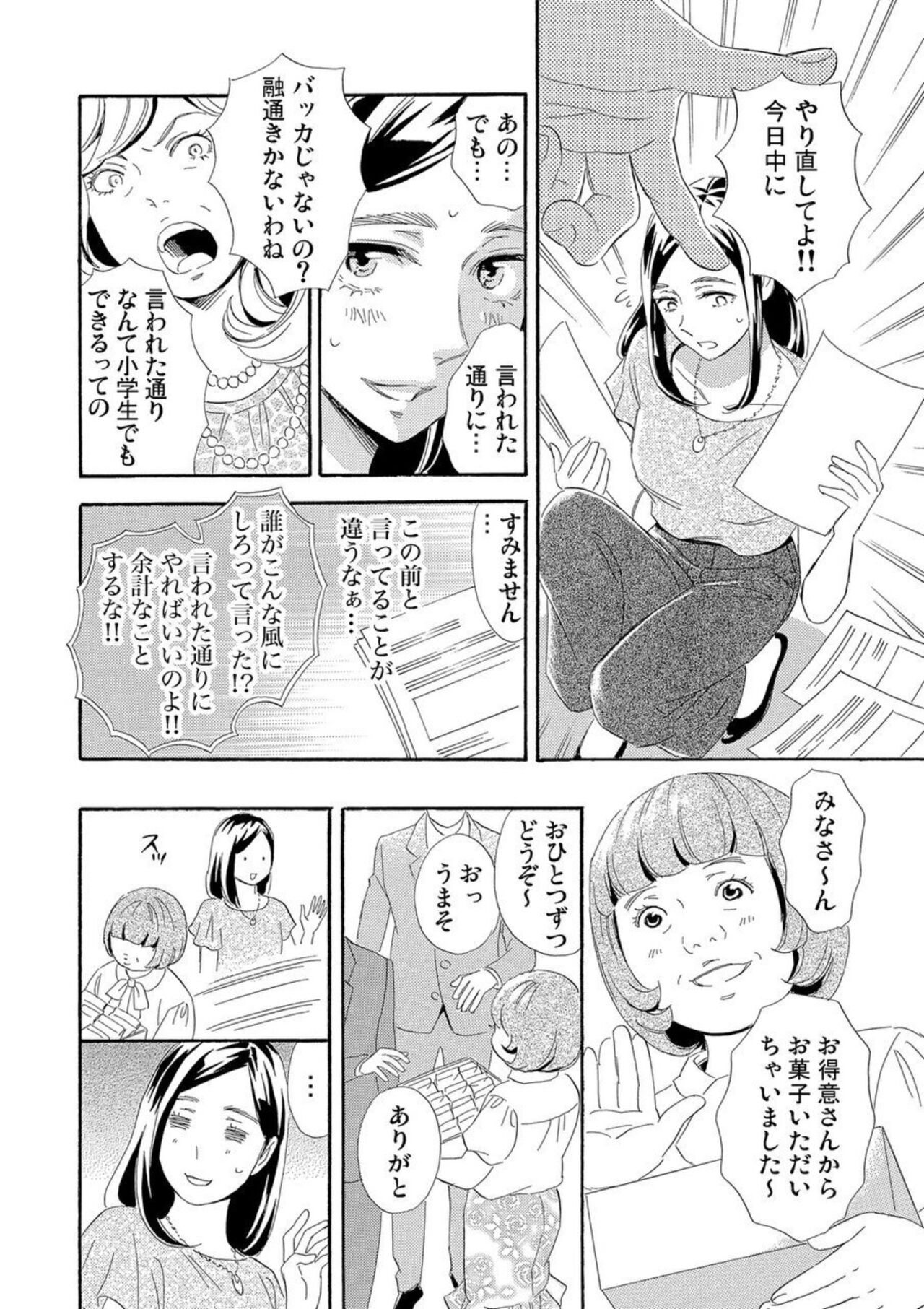Mitsu to Doku ~ Sakaurami no Fukushuu 1 page 7 full