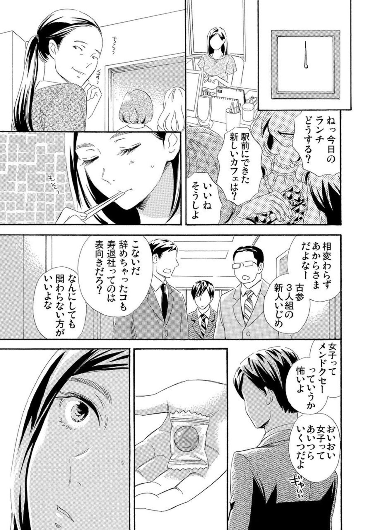 Mitsu to Doku ~ Sakaurami no Fukushuu 1 page 8 full
