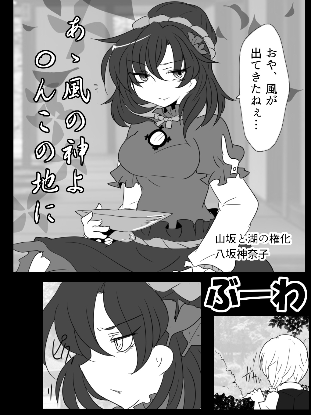 A Kaze no Kami yo 〇 N kono Jini page 2 full