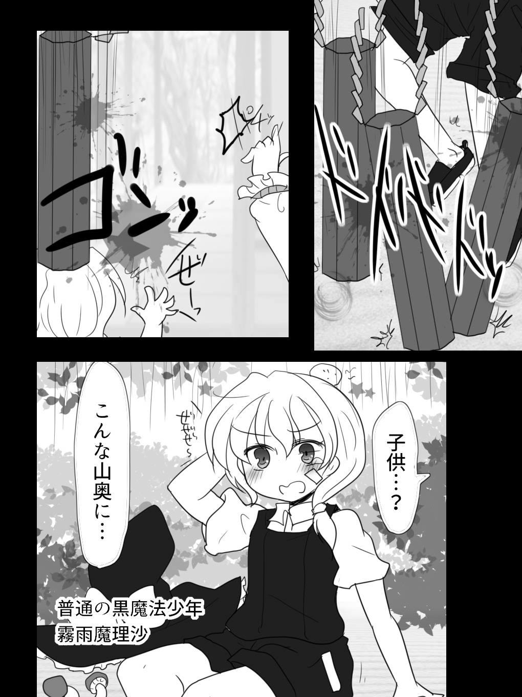 A Kaze no Kami yo 〇 N kono Jini page 3 full