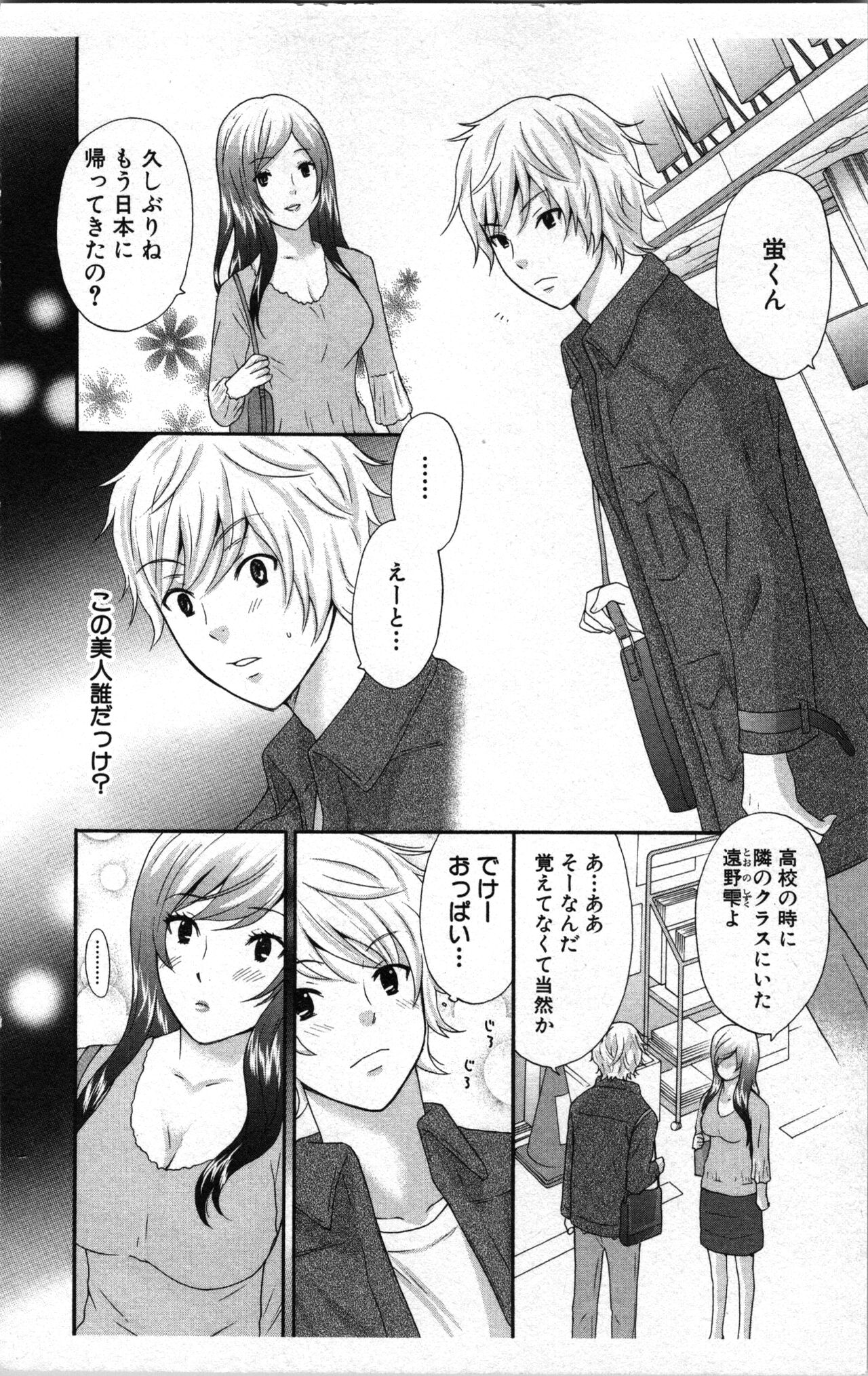 Abunai Fujun Isei Kouyuu 2 page 10 full