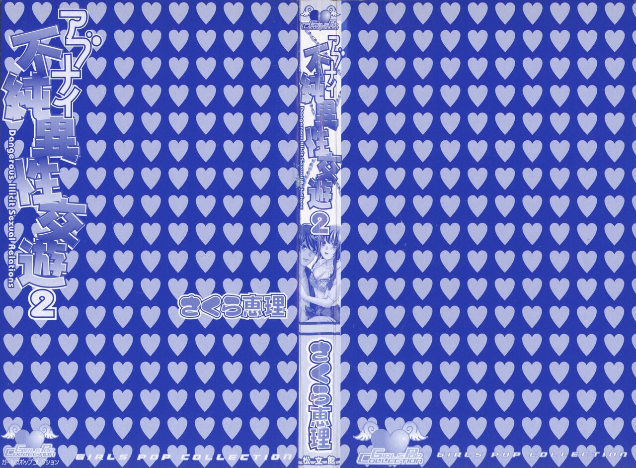 Abunai Fujun Isei Kouyuu 2 page 2 full