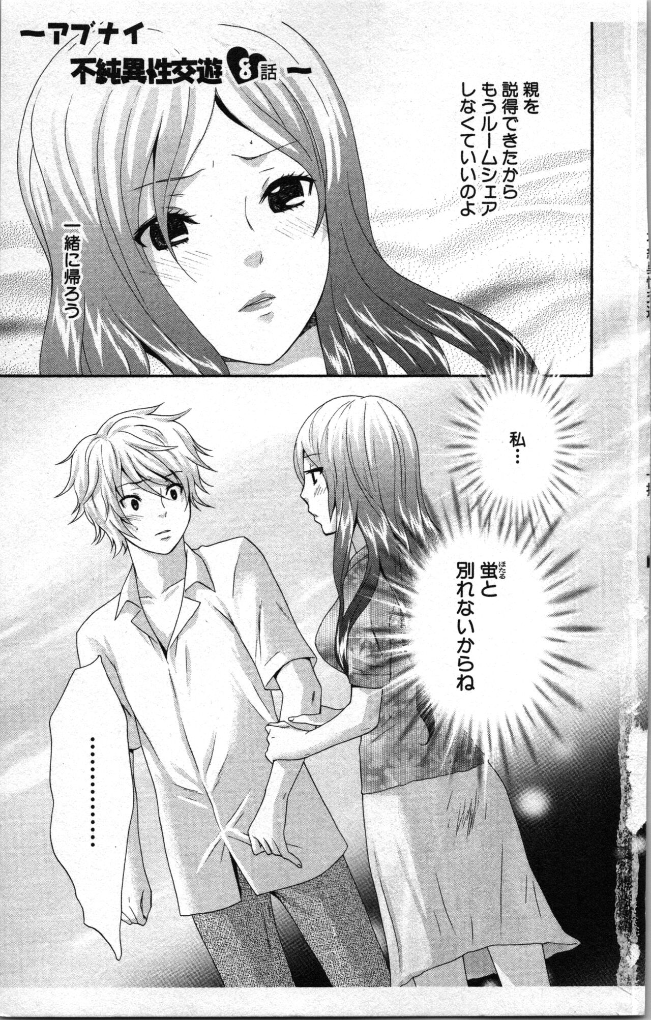 Abunai Fujun Isei Kouyuu 2 page 5 full