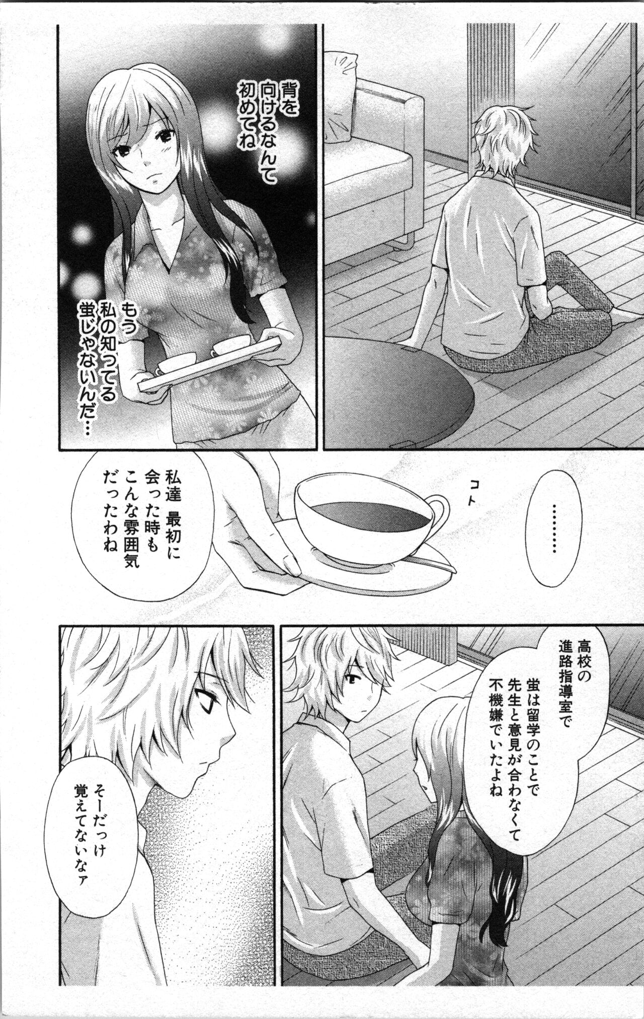 Abunai Fujun Isei Kouyuu 2 page 8 full