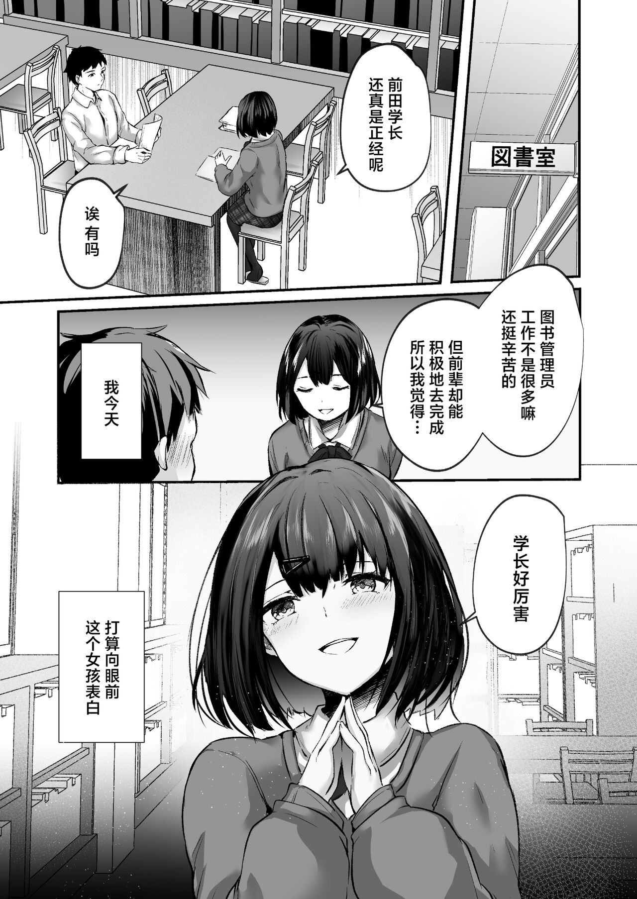 Senpai, tabetemo īdesu ka?― Jimina kōhai wa nikushoku-kei chijodatta ― page 3 full