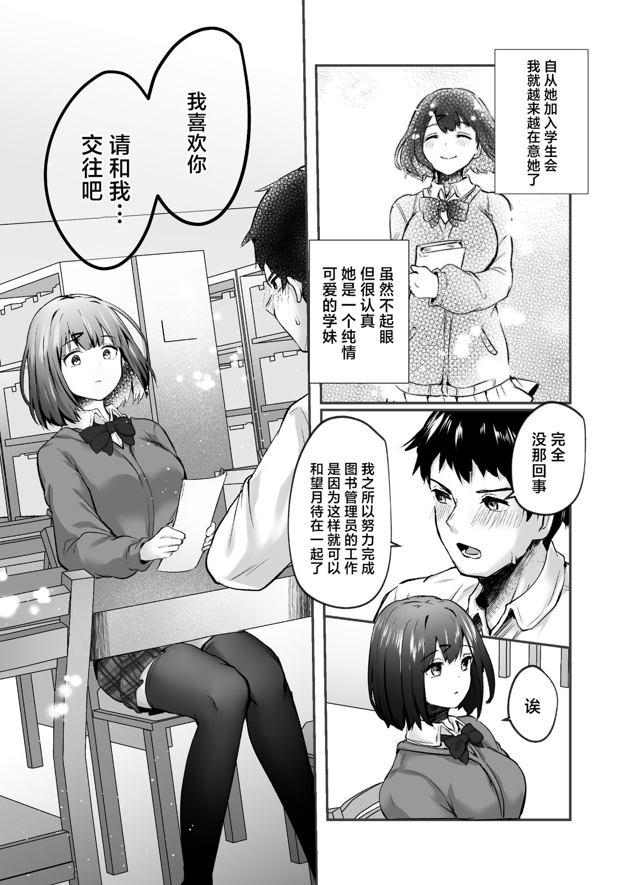 Senpai, tabetemo īdesu ka?― Jimina kōhai wa nikushoku-kei chijodatta ― page 4 full