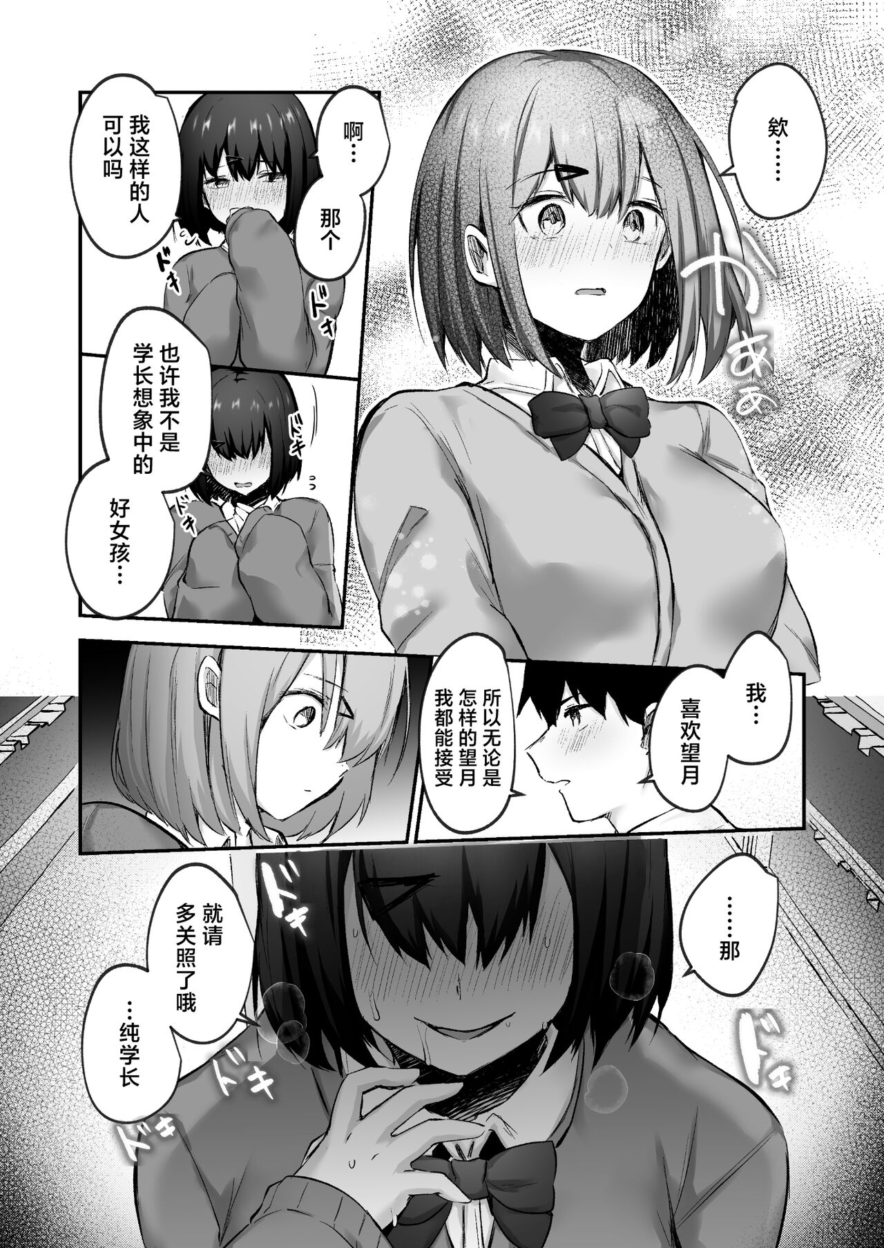 Senpai, tabetemo īdesu ka?― Jimina kōhai wa nikushoku-kei chijodatta ― page 5 full