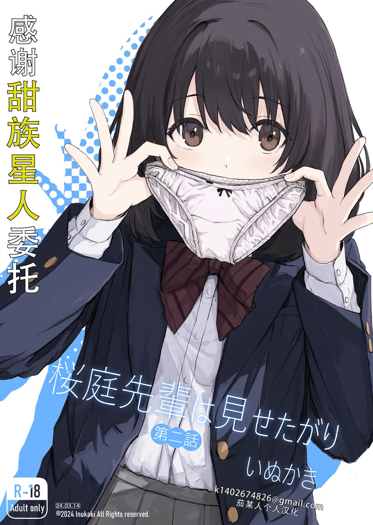 Sakuraba Senpai wa Misetagari 2|樱庭学姐想要给我看  第二话 page 1 full