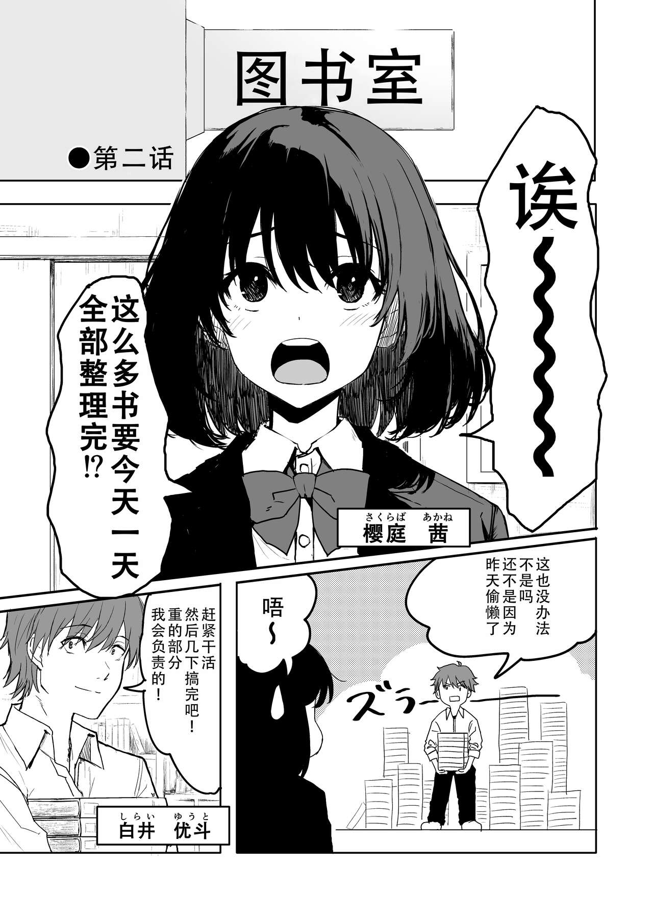Sakuraba Senpai wa Misetagari 2|樱庭学姐想要给我看  第二话 page 2 full