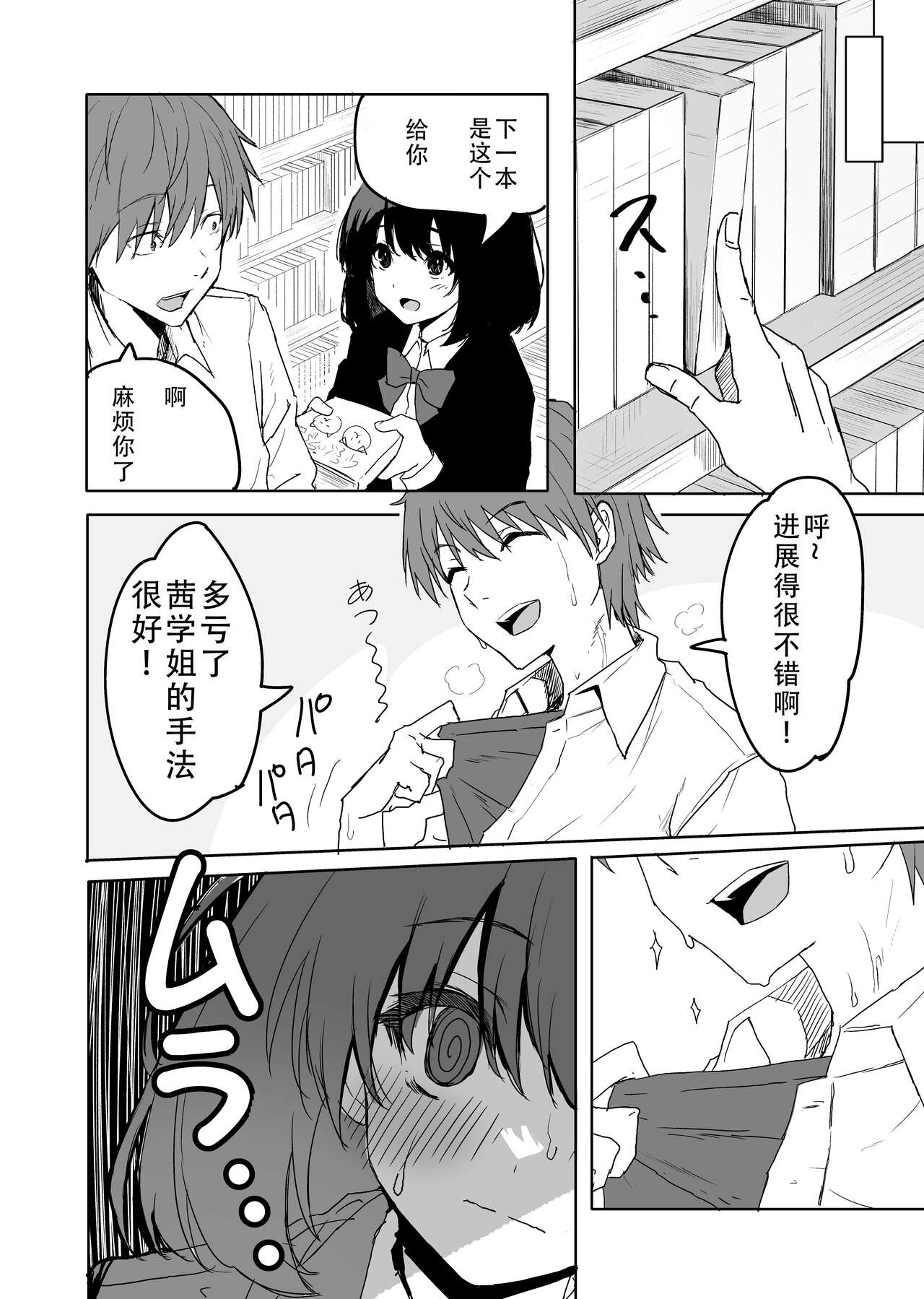 Sakuraba Senpai wa Misetagari 2|樱庭学姐想要给我看  第二话 page 3 full