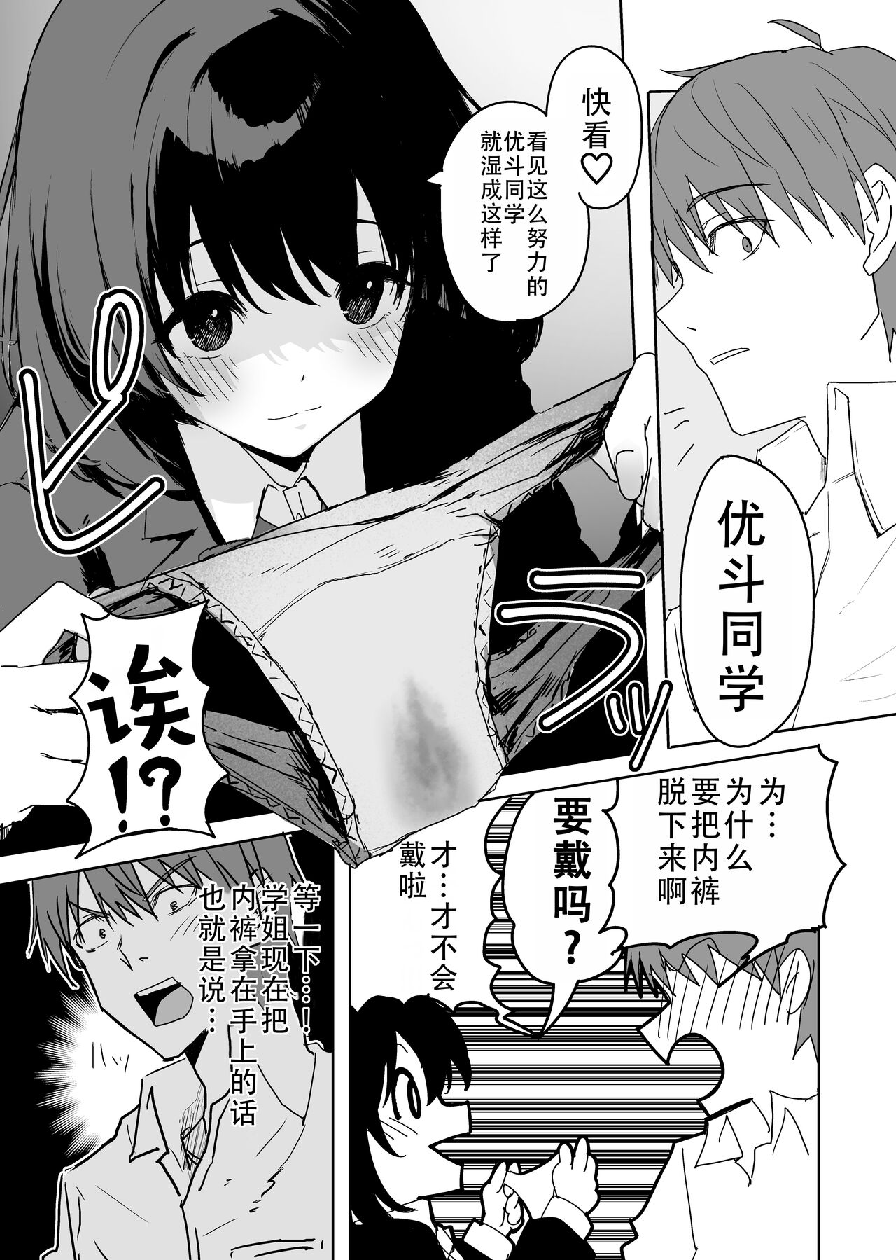 Sakuraba Senpai wa Misetagari 2|樱庭学姐想要给我看  第二话 page 4 full
