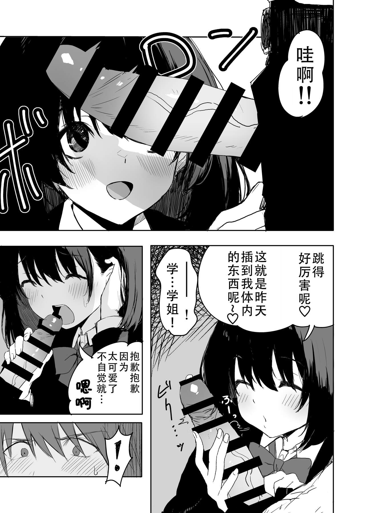 Sakuraba Senpai wa Misetagari 2|樱庭学姐想要给我看  第二话 page 6 full