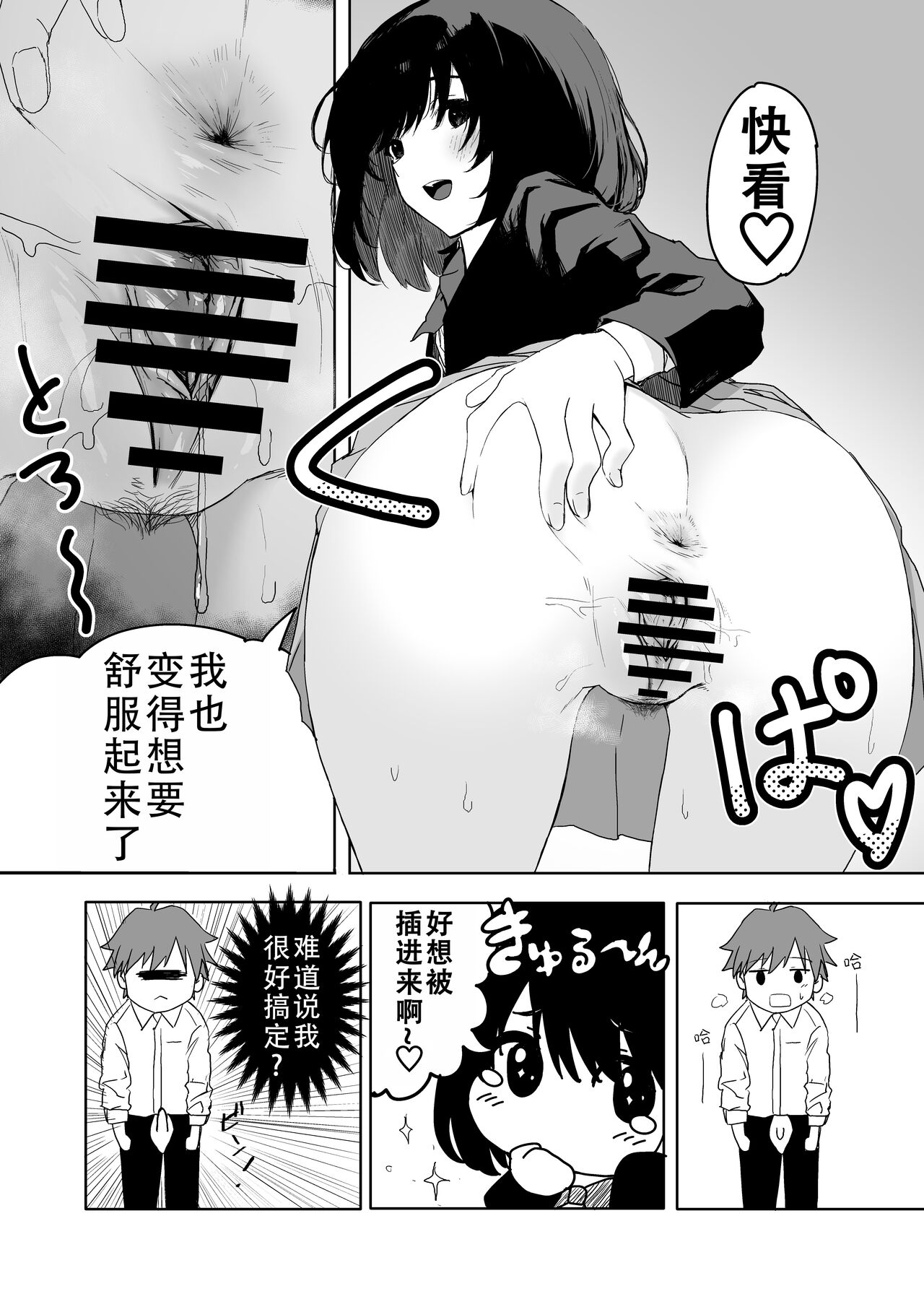 Sakuraba Senpai wa Misetagari 2|樱庭学姐想要给我看  第二话 page 9 full