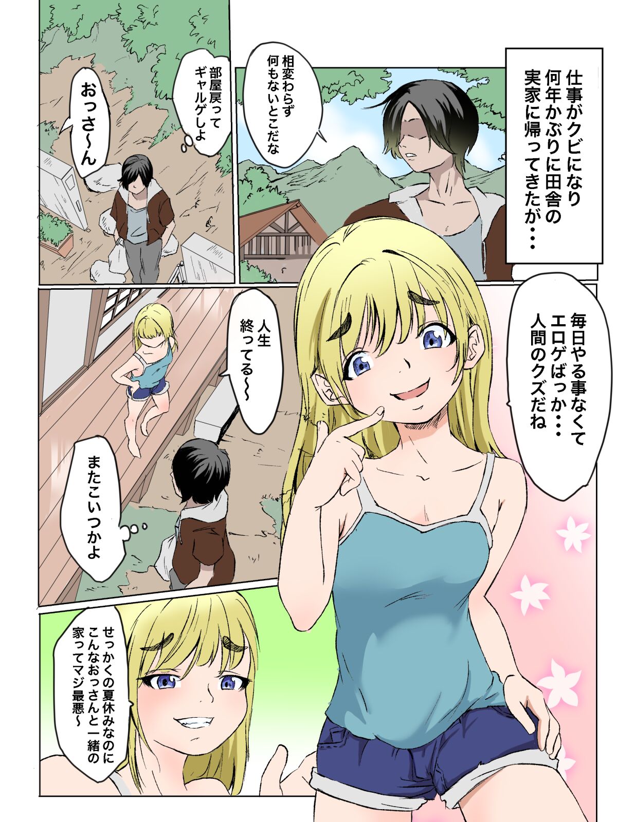 メスガキいとこわからせる page 2 full