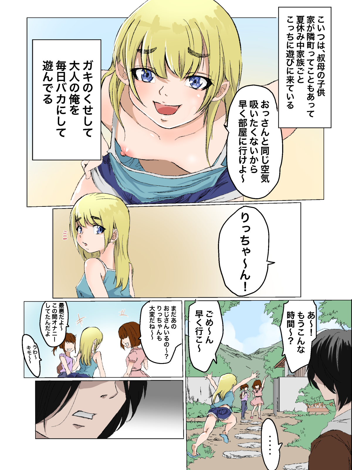メスガキいとこわからせる page 3 full