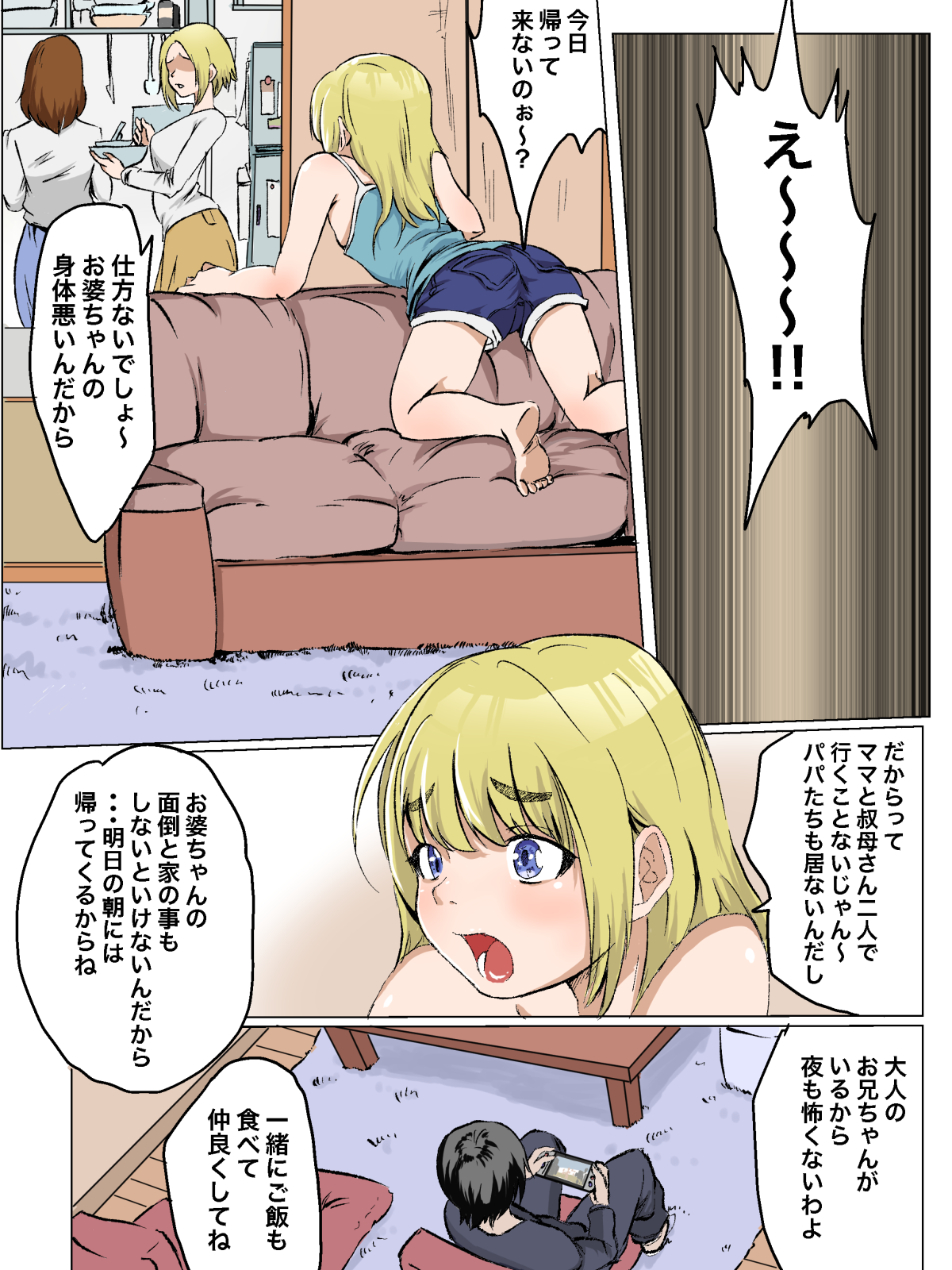 メスガキいとこわからせる page 4 full