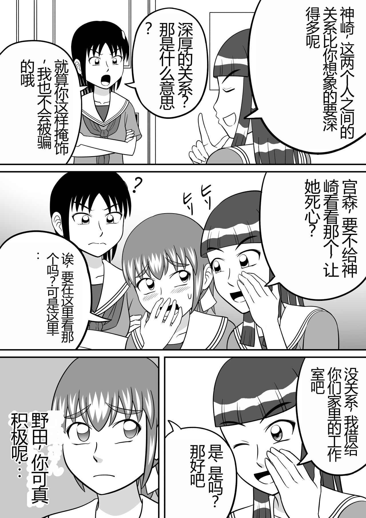 Shocking!! page 10 full