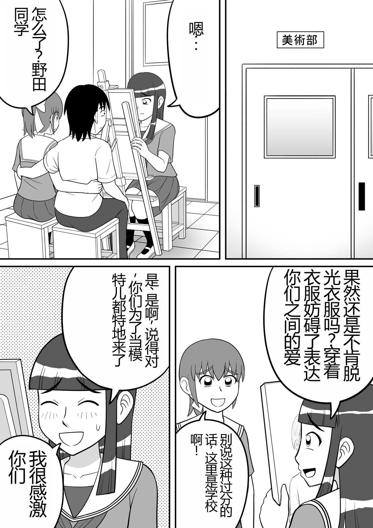 Shocking!! page 3 full