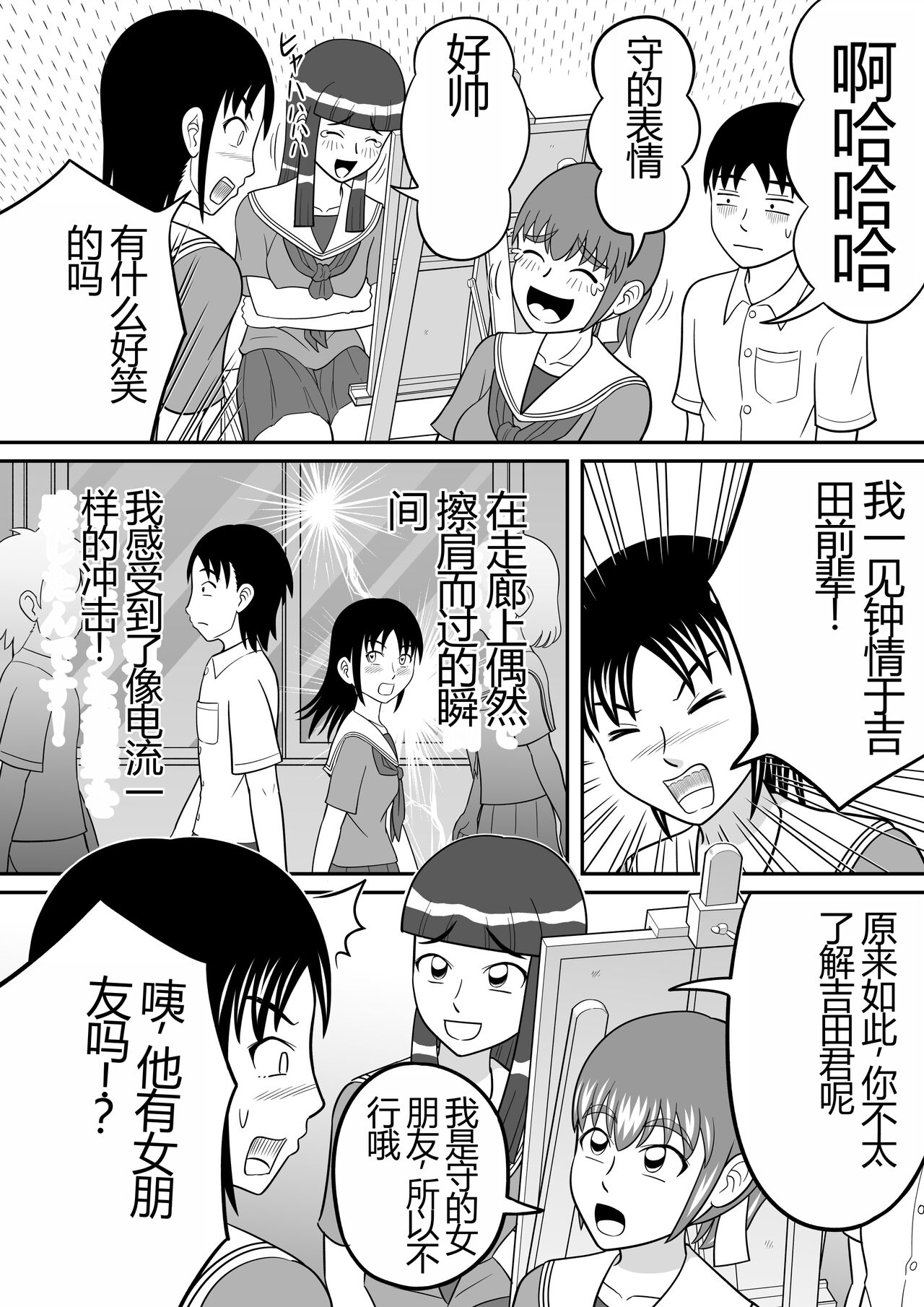 Shocking!! page 7 full