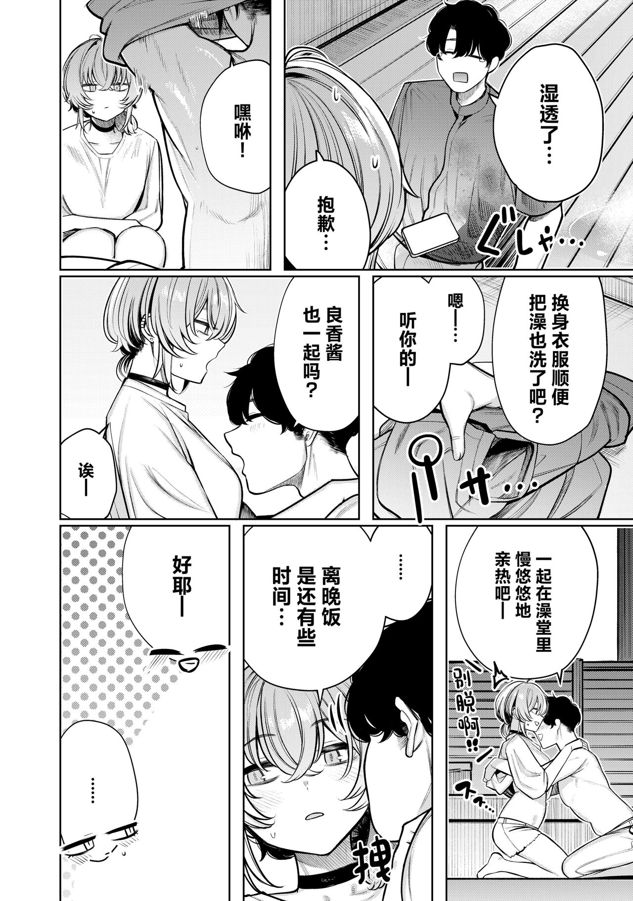 Furyouppoi Kanojo to Daradara Hamedori Shitai. page 10 full