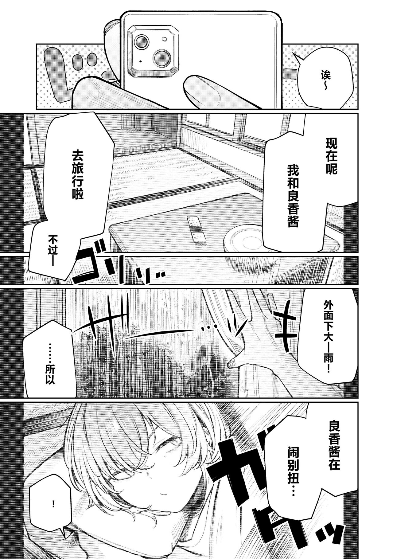Furyouppoi Kanojo to Daradara Hamedori Shitai. page 5 full