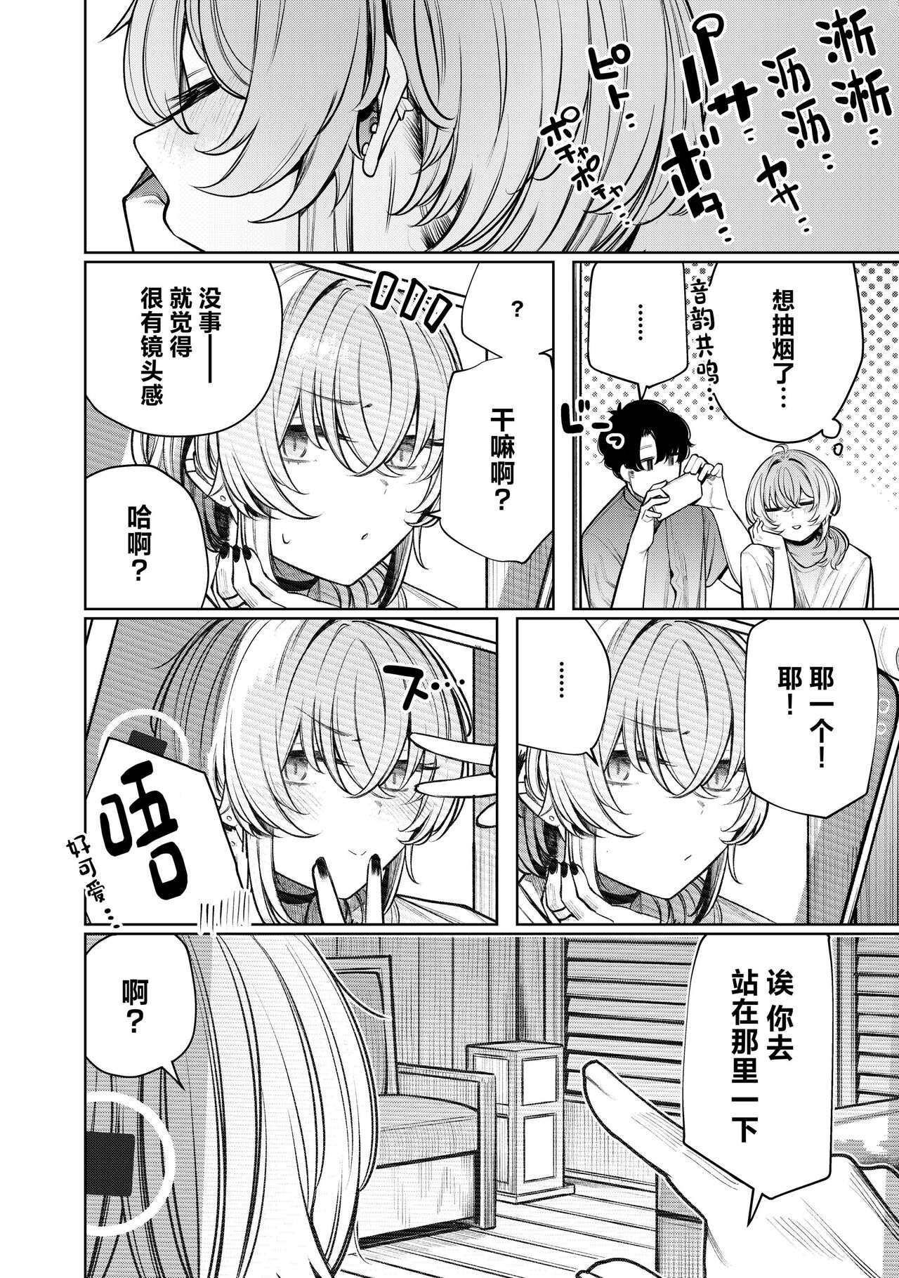 Furyouppoi Kanojo to Daradara Hamedori Shitai. page 8 full