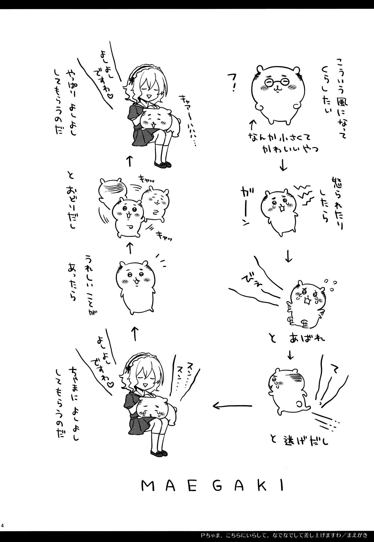 P-chama, Kochira ni Irashite. Nadenade shite Sashiagemasu wa page 3 full