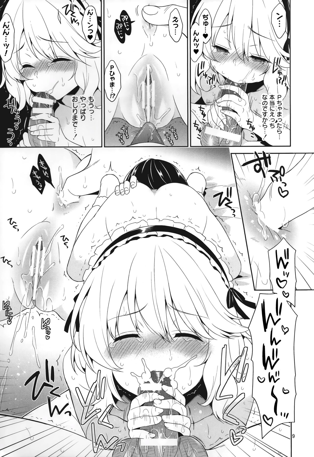P-chama, Kochira ni Irashite. Nadenade shite Sashiagemasu wa page 8 full