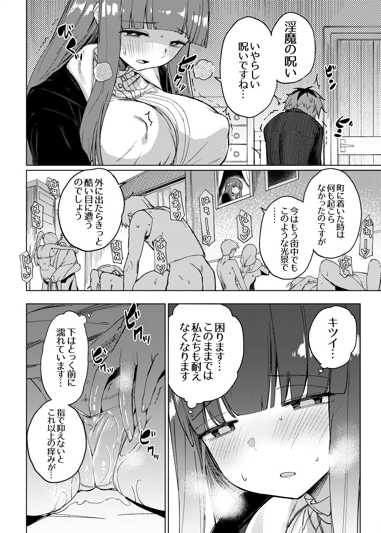 シュタルク様は えっち ~ page 10 full