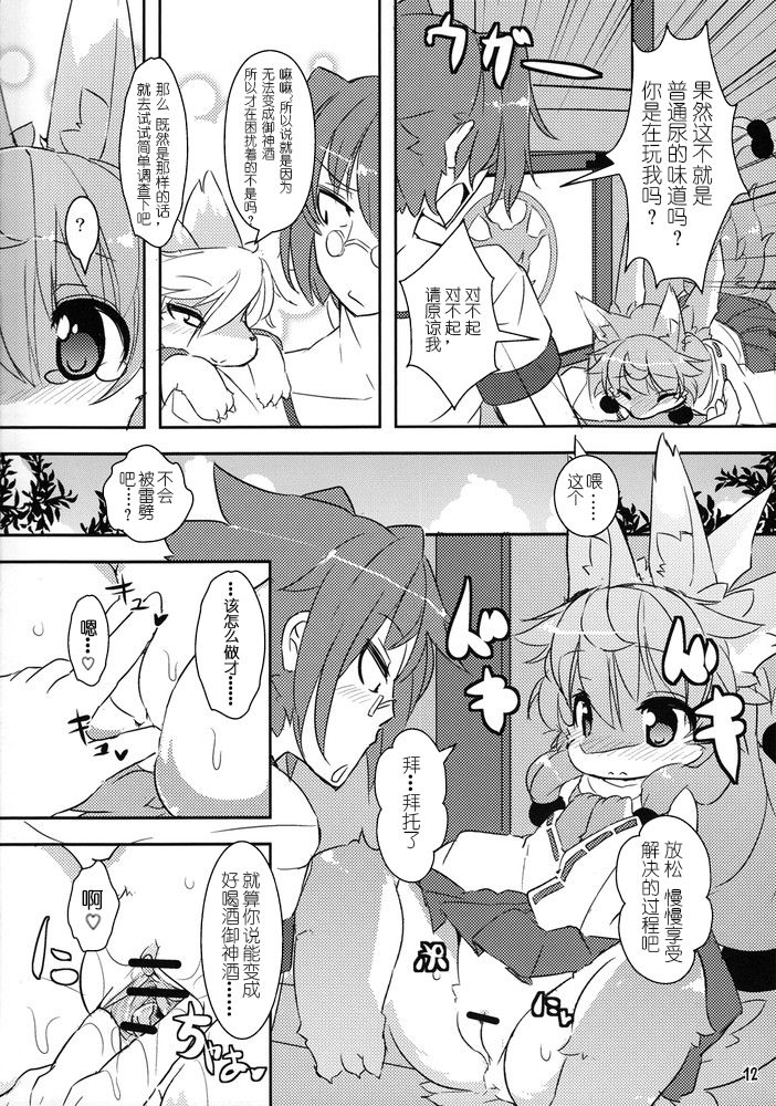 自存待删C82  かみさまのお神酒 page 10 full